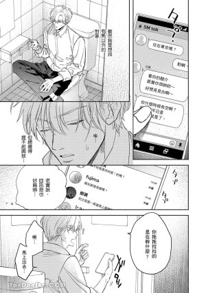 Mizutani Kou Hidoku Shite Kure想被爱得一塌糊涂 Chinese1-5Complete - Page 94