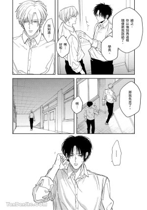Mizutani Kou Hidoku Shite Kure想被爱得一塌糊涂 Chinese1-5Complete - Page 99