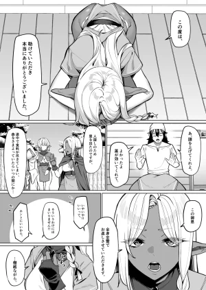 MM Kasshoku Elf o Tasuketara Ongaeshi Sareta Hanashi - Page 3