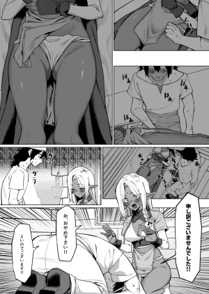 MM Kasshoku Elf o Tasuketara Ongaeshi Sareta Hanashi - Page 5