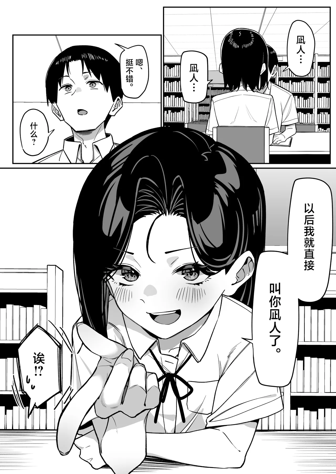 MM Yuutousei ni Onanie o Miseru Hanashi Chinese 白杨汉化组 - Image 102