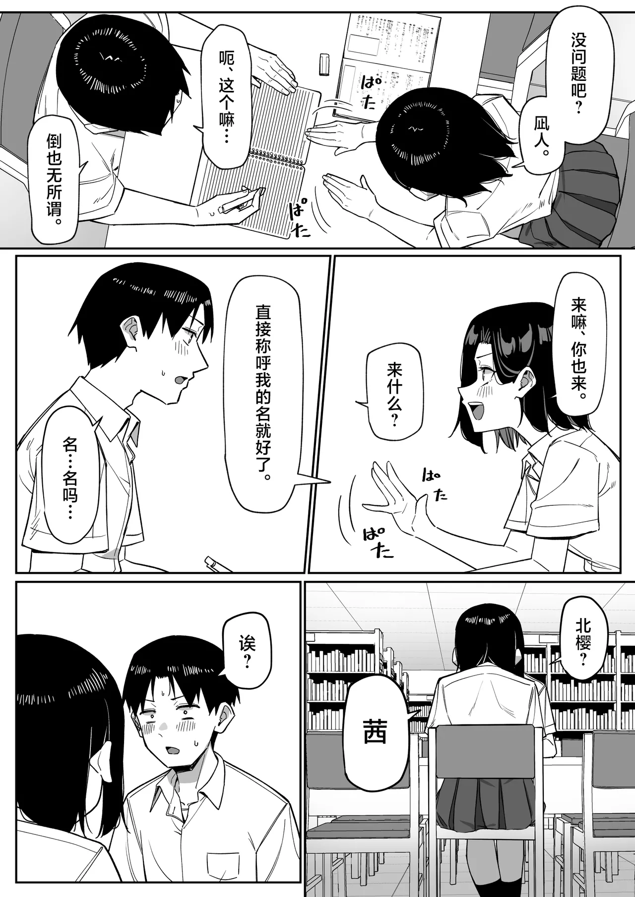 MM Yuutousei ni Onanie o Miseru Hanashi Chinese 白杨汉化组 - Image 103