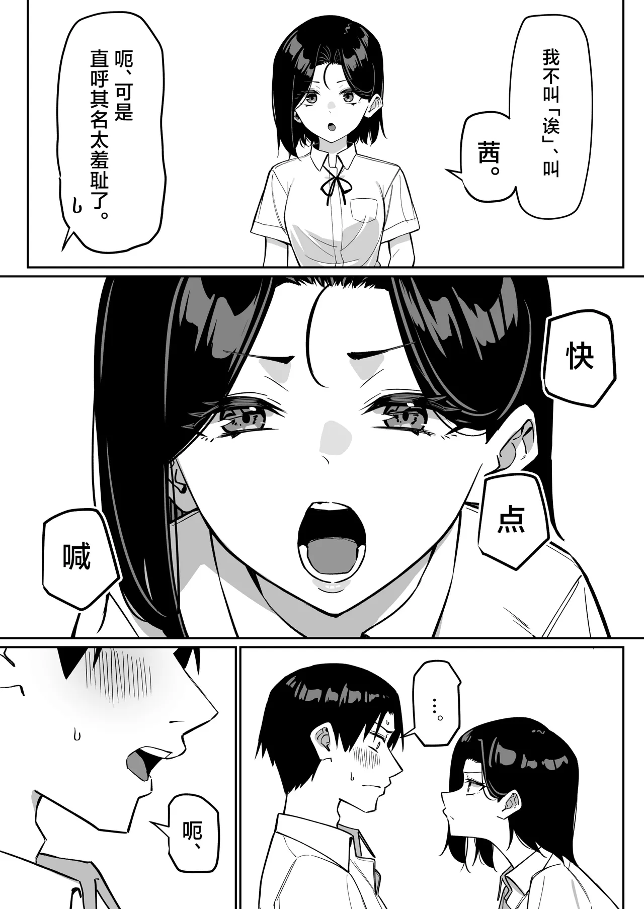 MM Yuutousei ni Onanie o Miseru Hanashi Chinese 白杨汉化组 - Image 104