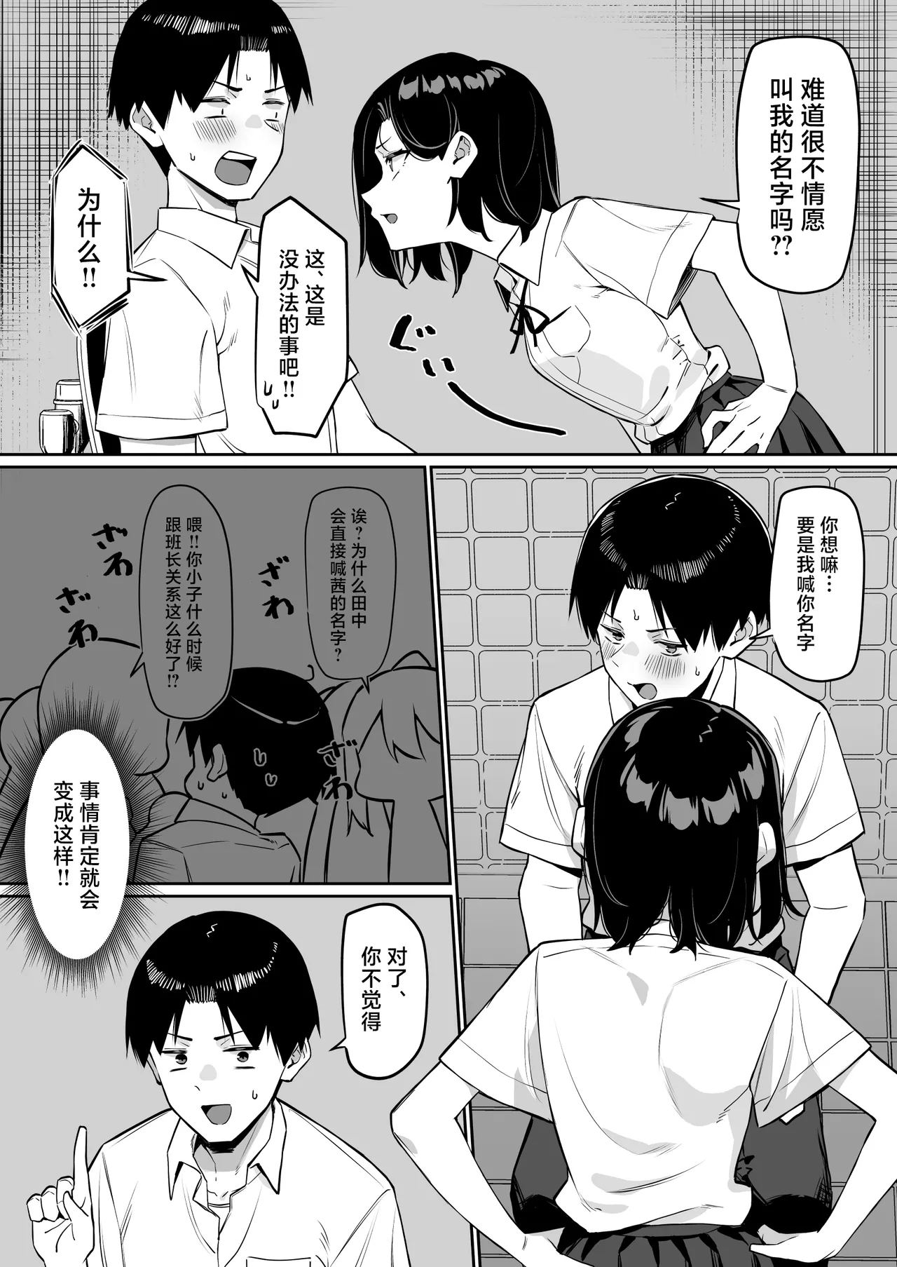 MM Yuutousei ni Onanie o Miseru Hanashi Chinese 白杨汉化组 - Image 109