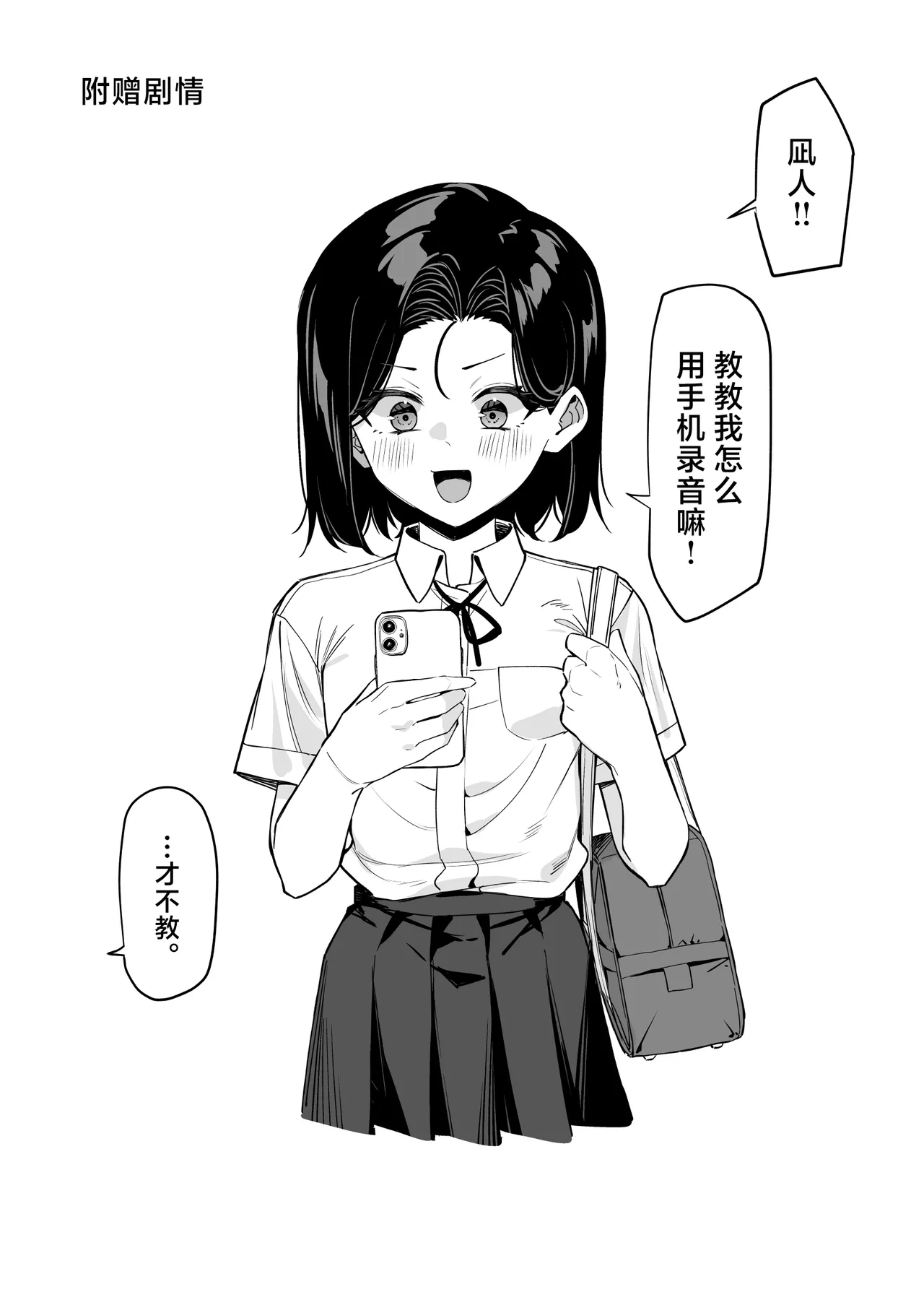 MM Yuutousei ni Onanie o Miseru Hanashi Chinese 白杨汉化组 - Image 114