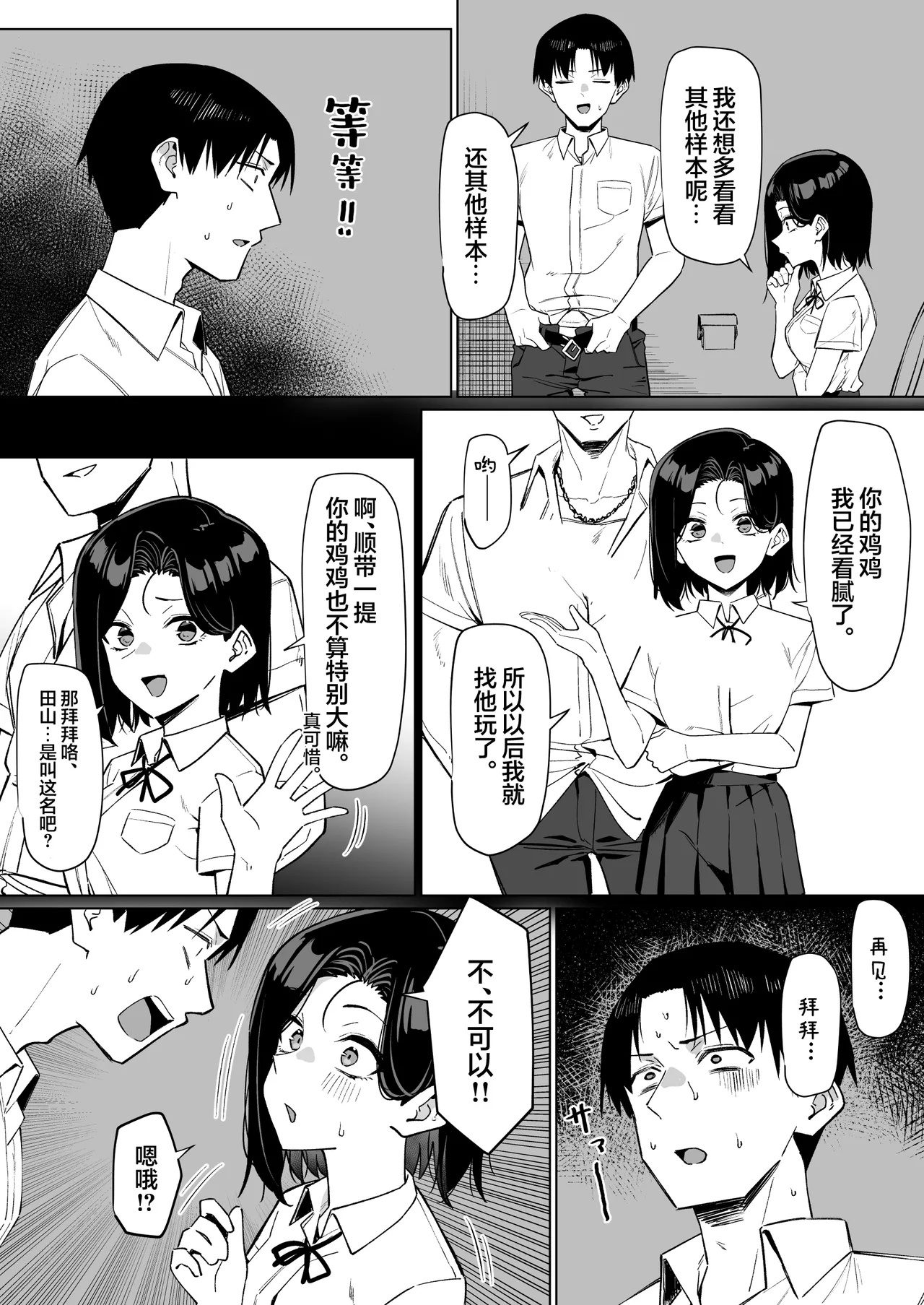 MM Yuutousei ni Onanie o Miseru Hanashi Chinese 白杨汉化组 - Image 116
