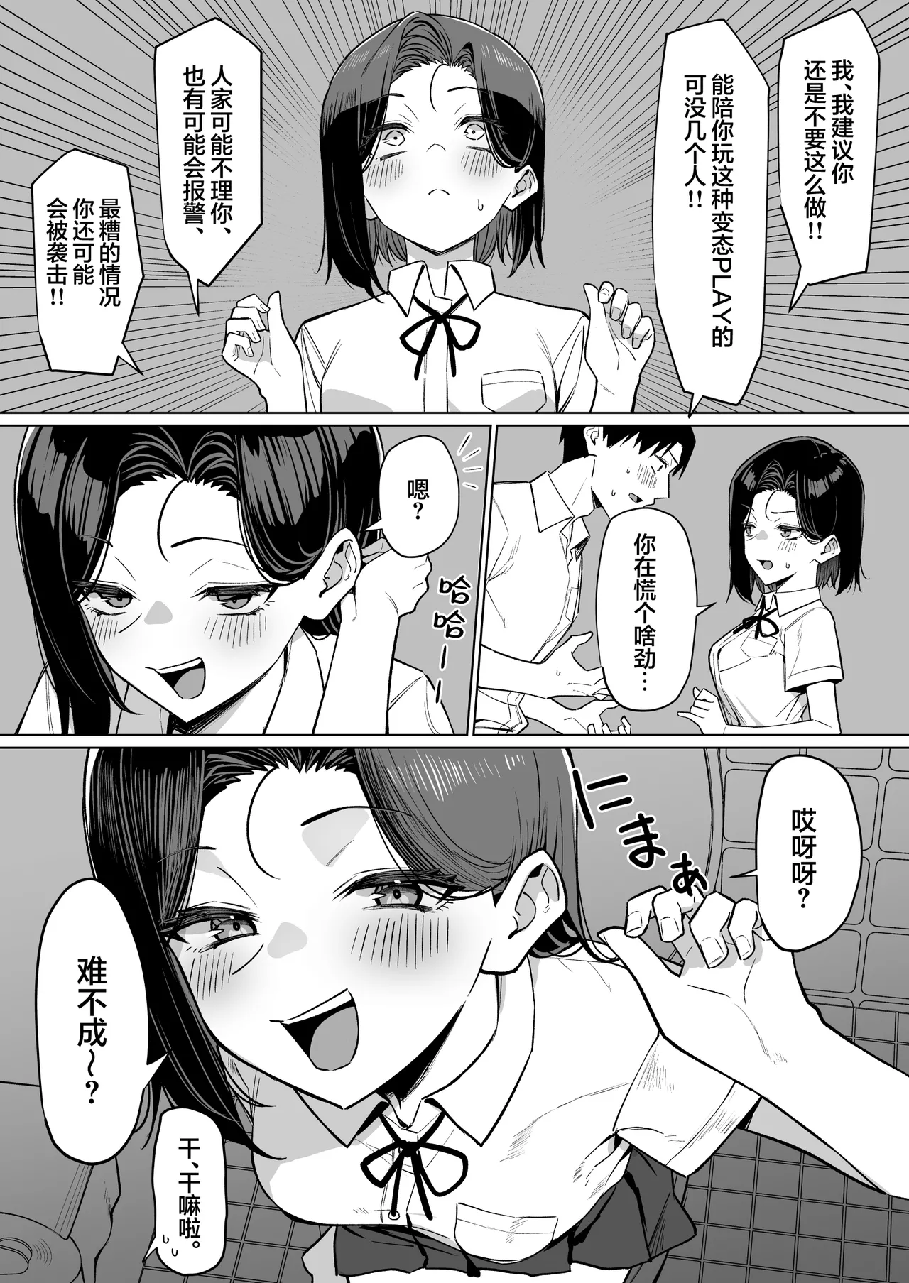 MM Yuutousei ni Onanie o Miseru Hanashi Chinese 白杨汉化组 - Image 117