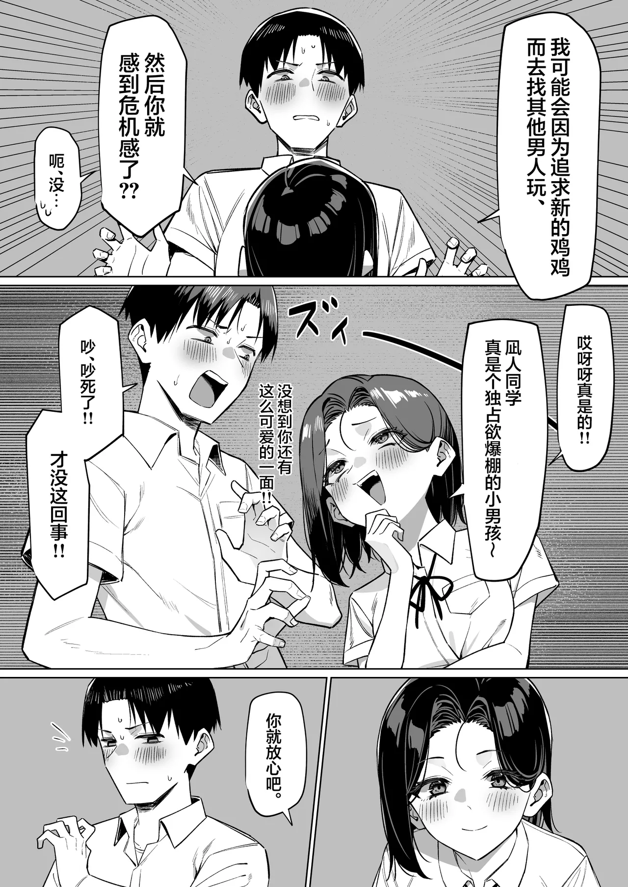 MM Yuutousei ni Onanie o Miseru Hanashi Chinese 白杨汉化组 - Image 118