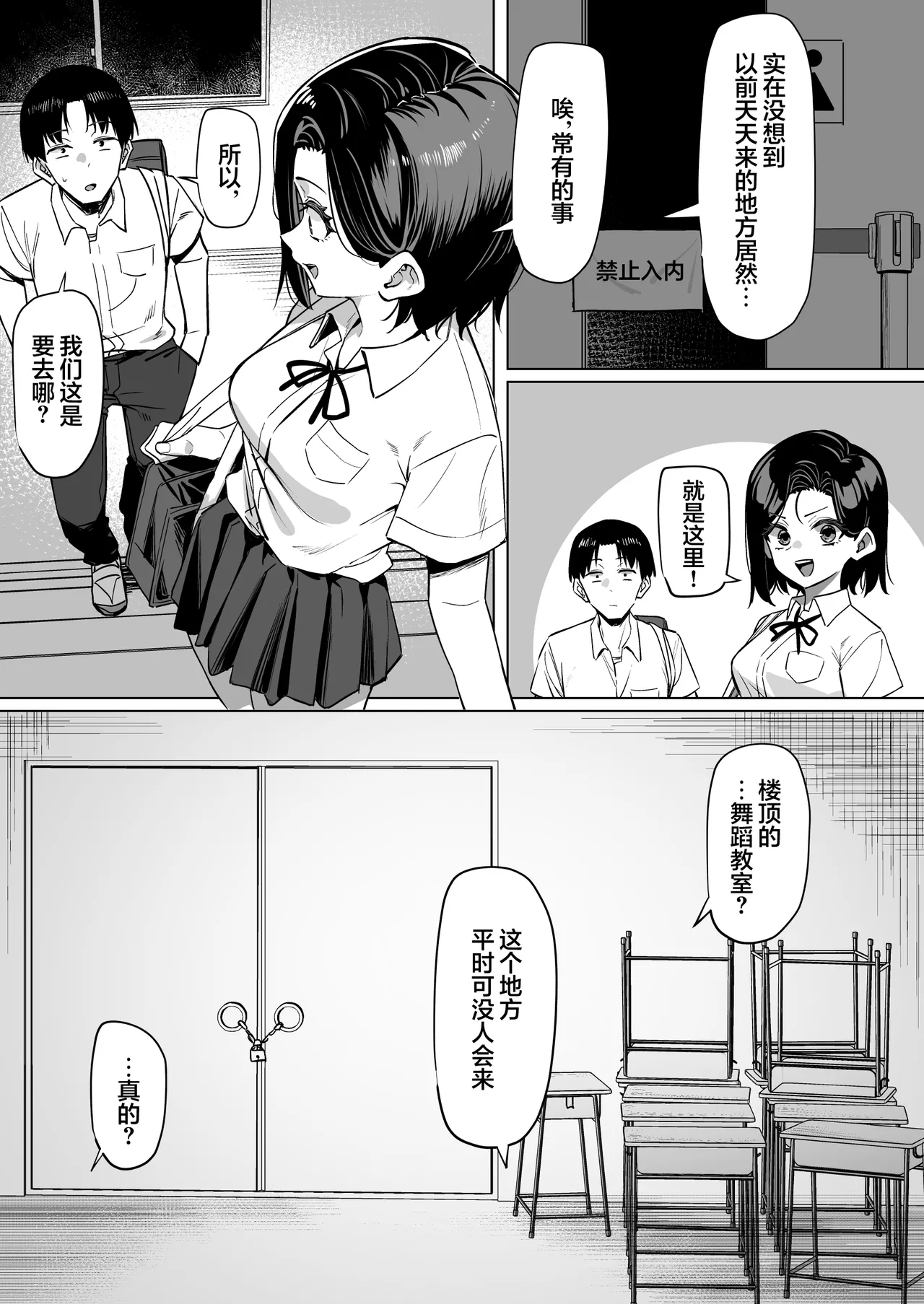 MM Yuutousei ni Onanie o Miseru Hanashi Chinese 白杨汉化组 - Image 121