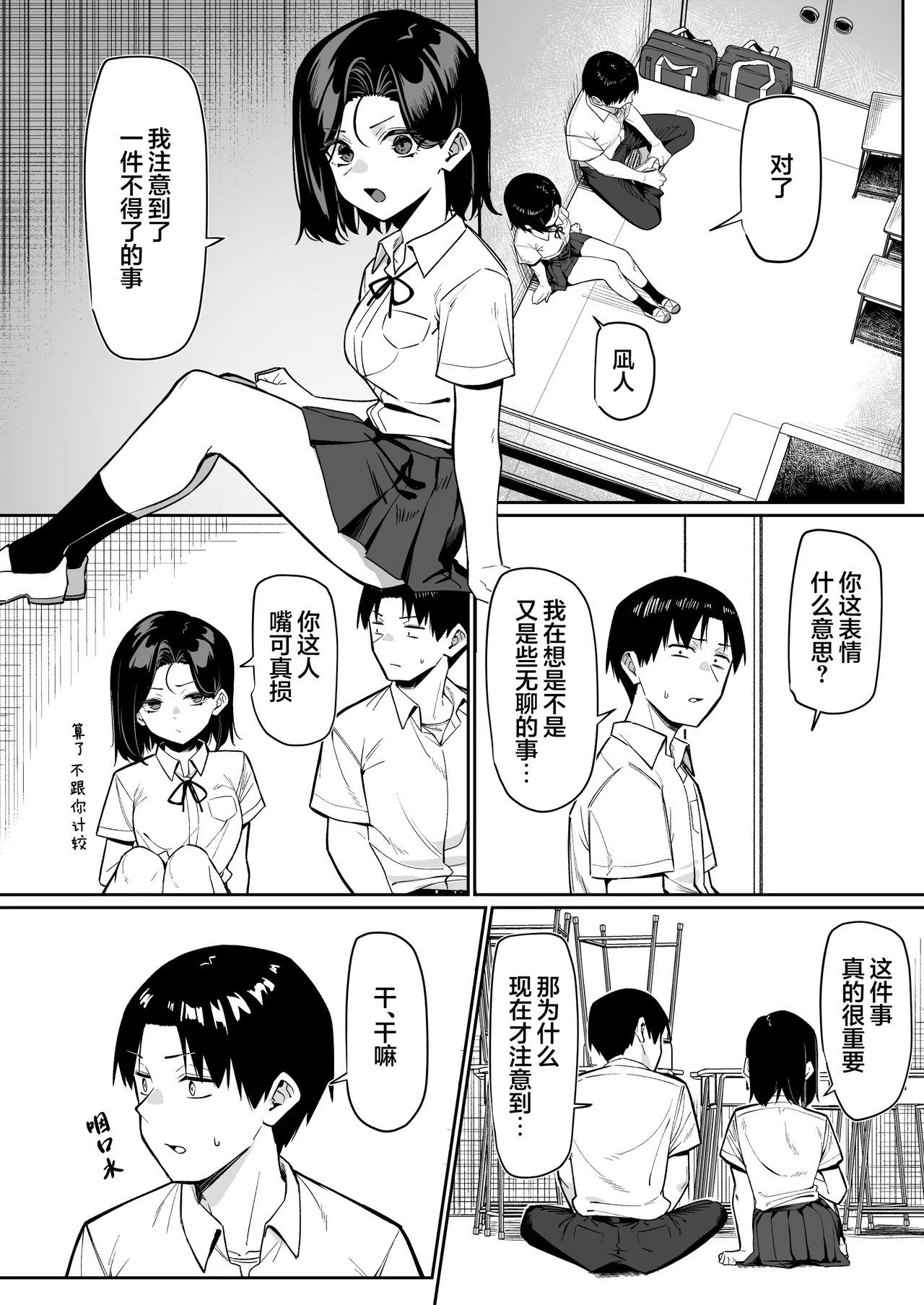 MM Yuutousei ni Onanie o Miseru Hanashi Chinese 白杨汉化组 - Image 122