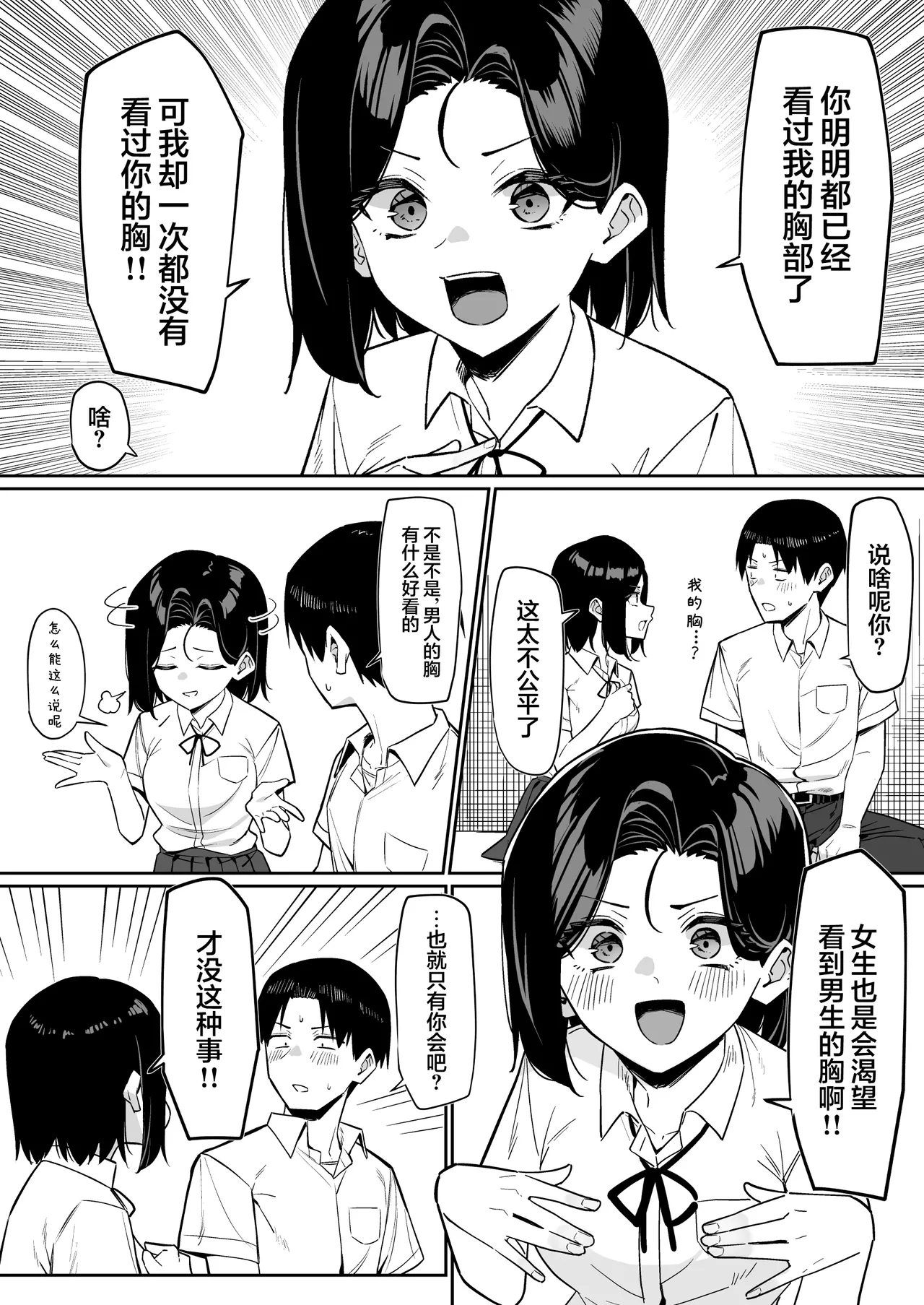 MM Yuutousei ni Onanie o Miseru Hanashi Chinese 白杨汉化组 - Image 123
