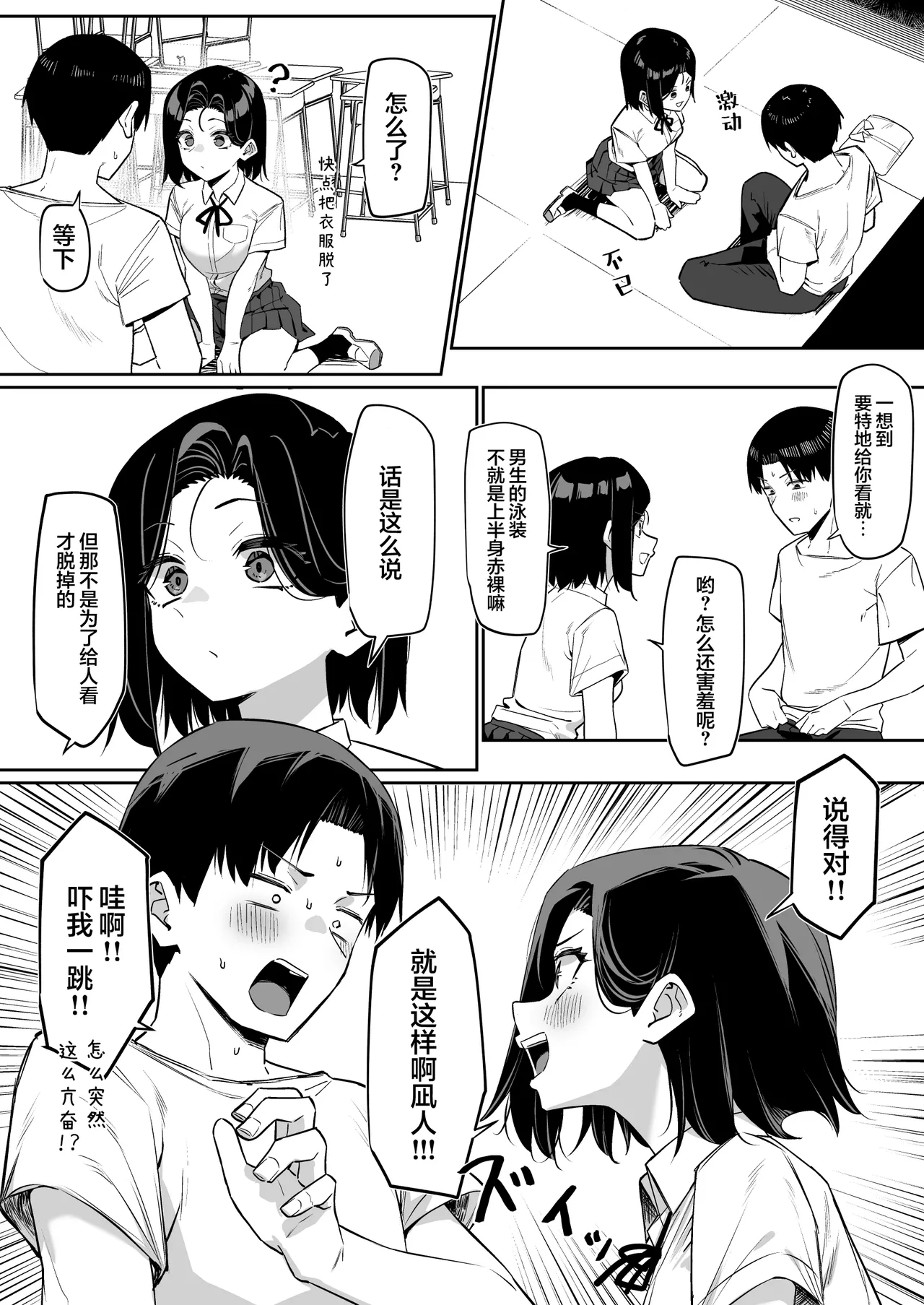 MM Yuutousei ni Onanie o Miseru Hanashi Chinese 白杨汉化组 - Image 125