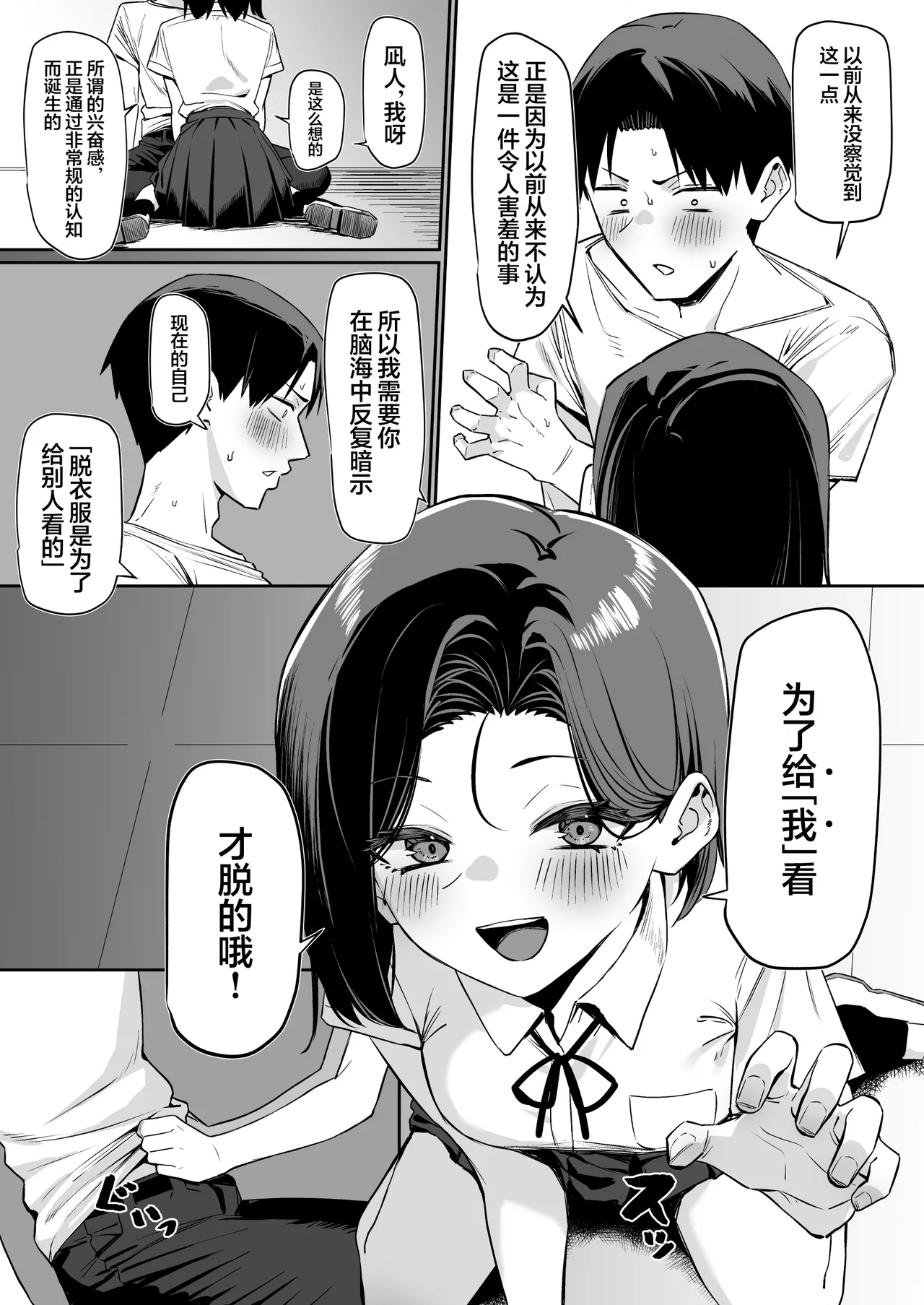 MM Yuutousei ni Onanie o Miseru Hanashi Chinese 白杨汉化组 - Image 126