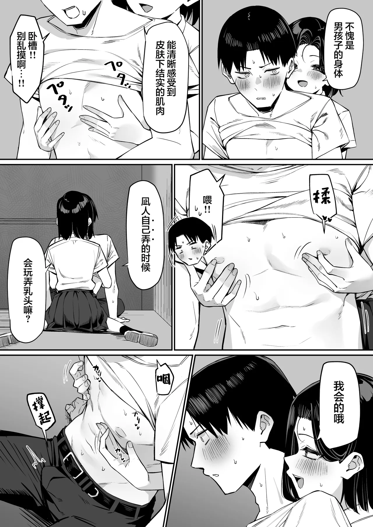 MM Yuutousei ni Onanie o Miseru Hanashi Chinese 白杨汉化组 - Image 129