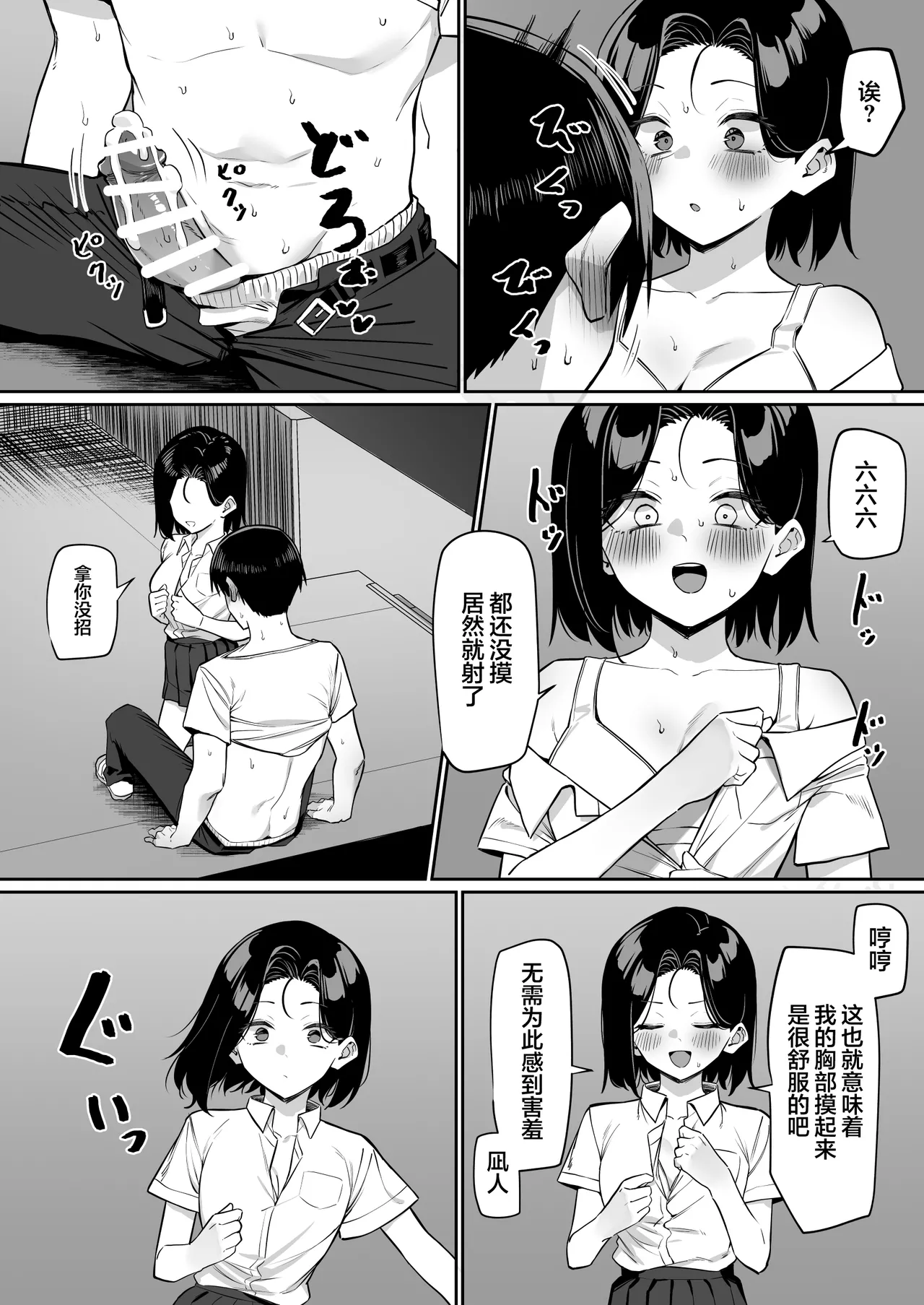 MM Yuutousei ni Onanie o Miseru Hanashi Chinese 白杨汉化组 - Image 134