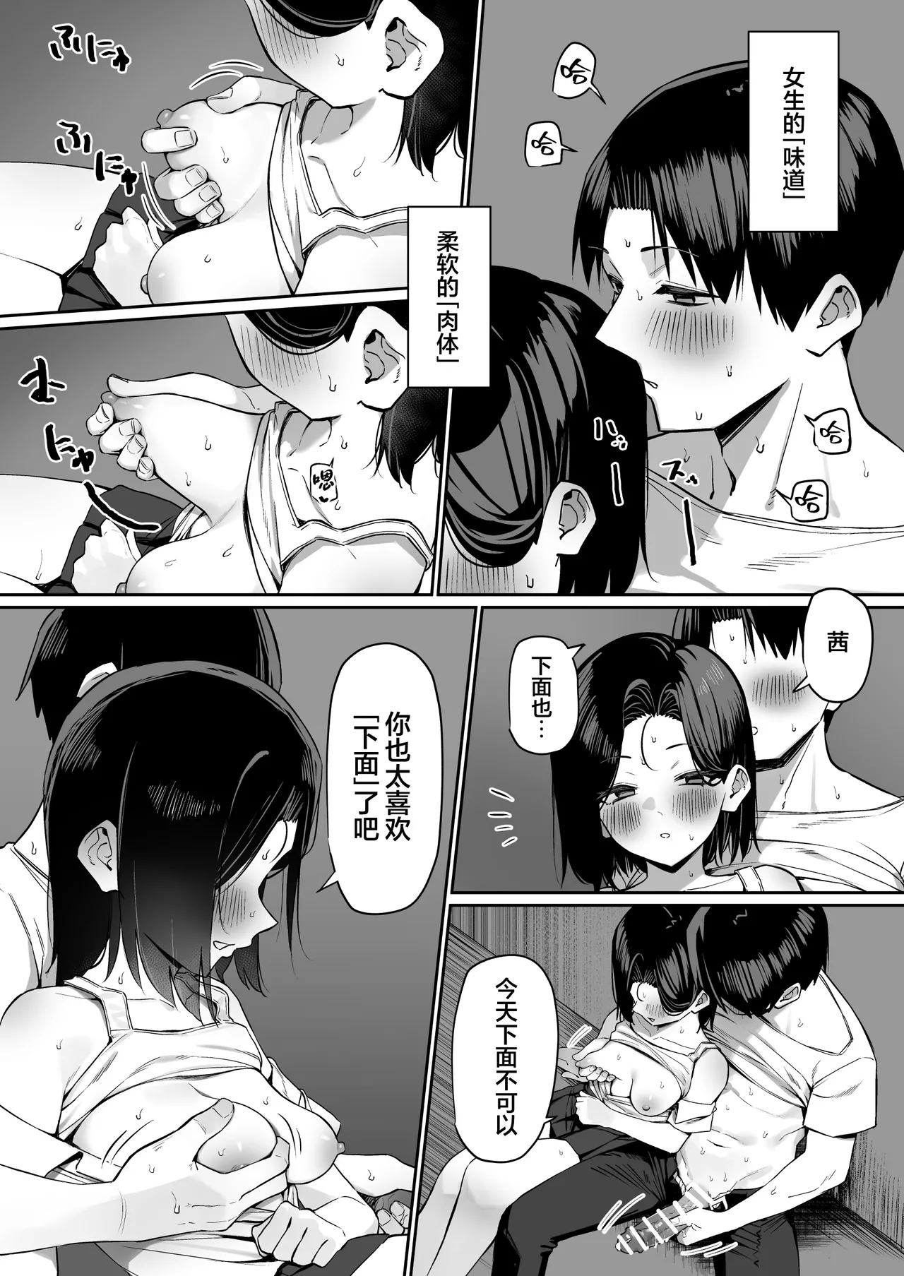 MM Yuutousei ni Onanie o Miseru Hanashi Chinese 白杨汉化组 - Image 138