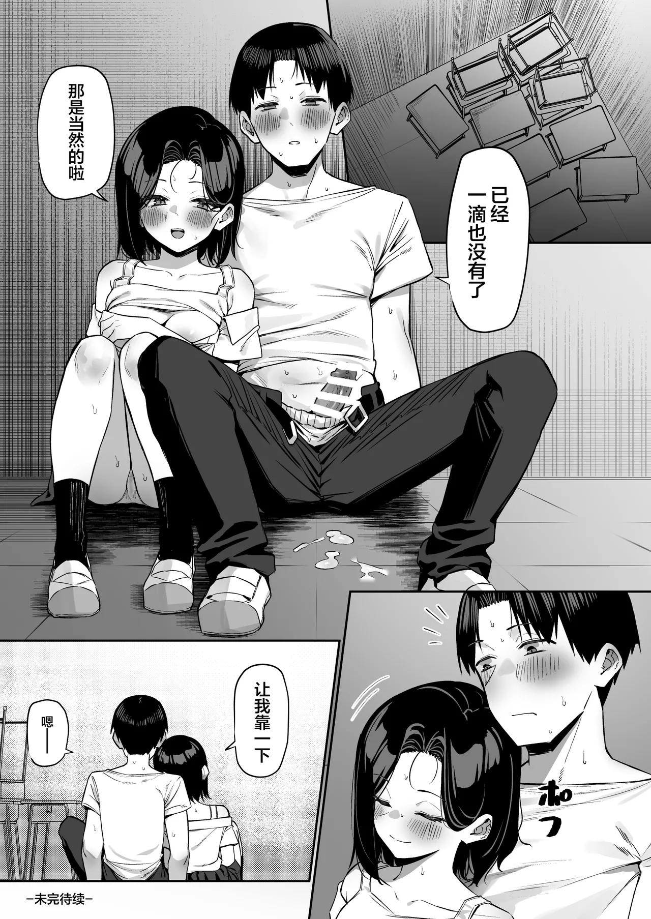 MM Yuutousei ni Onanie o Miseru Hanashi Chinese 白杨汉化组 - Image 141