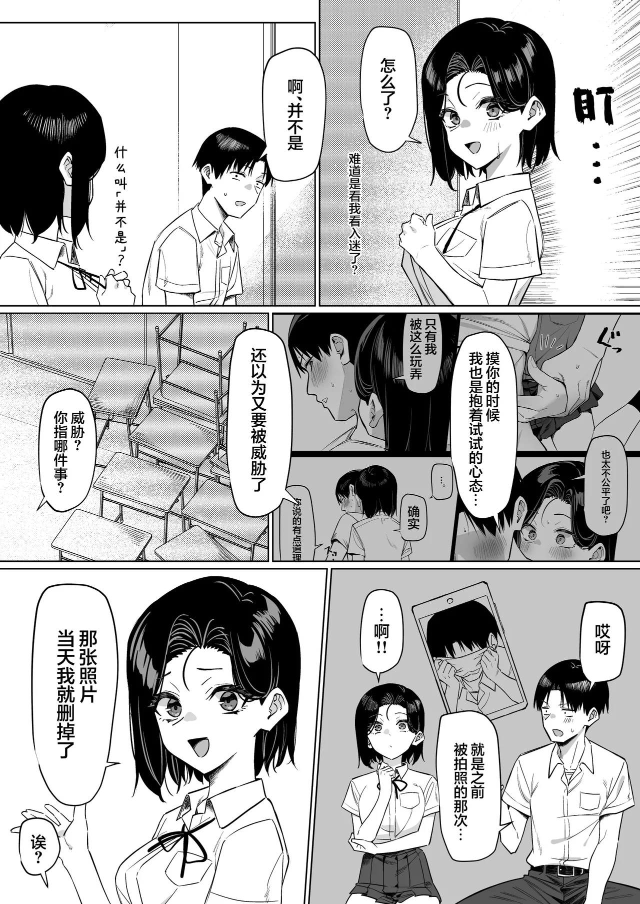 MM Yuutousei ni Onanie o Miseru Hanashi Chinese 白杨汉化组 - Image 143