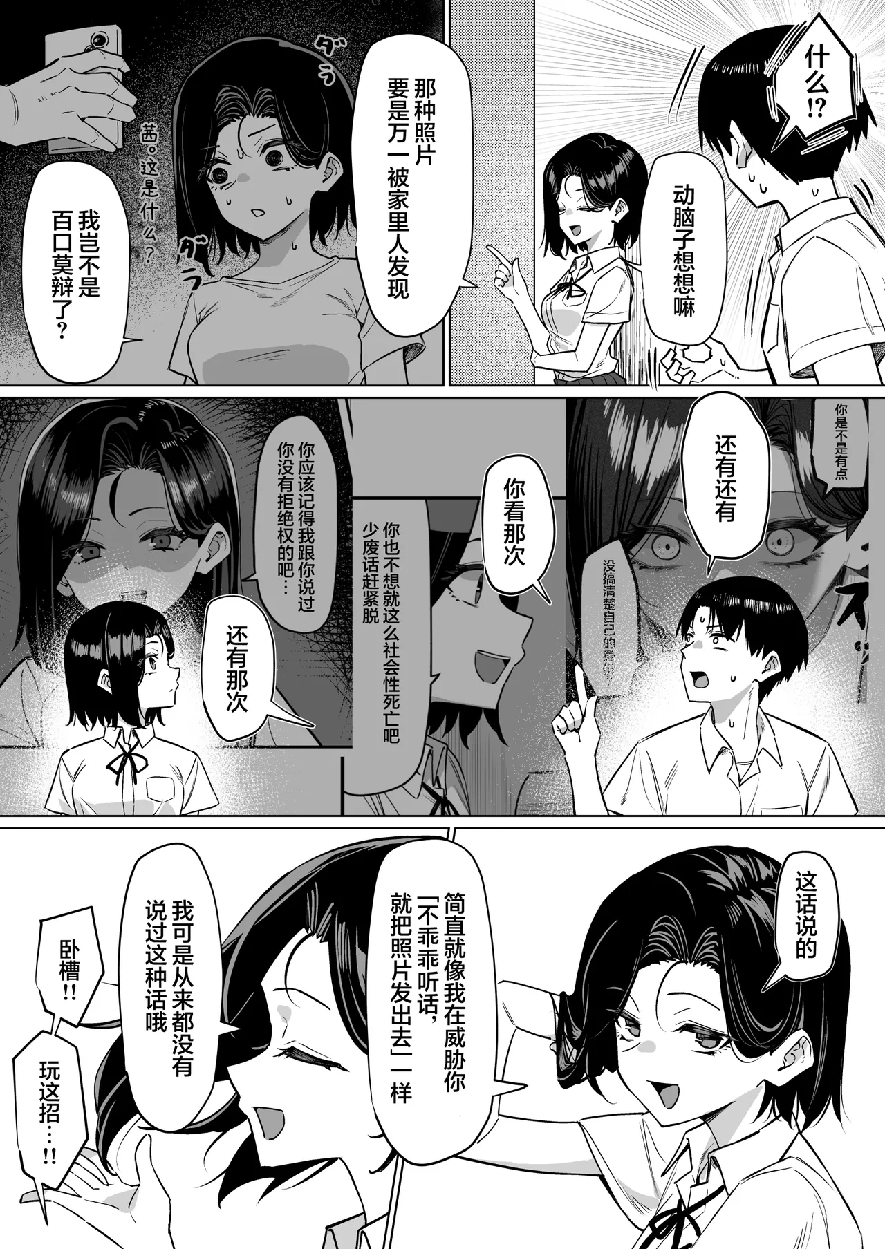 MM Yuutousei ni Onanie o Miseru Hanashi Chinese 白杨汉化组 - Image 144