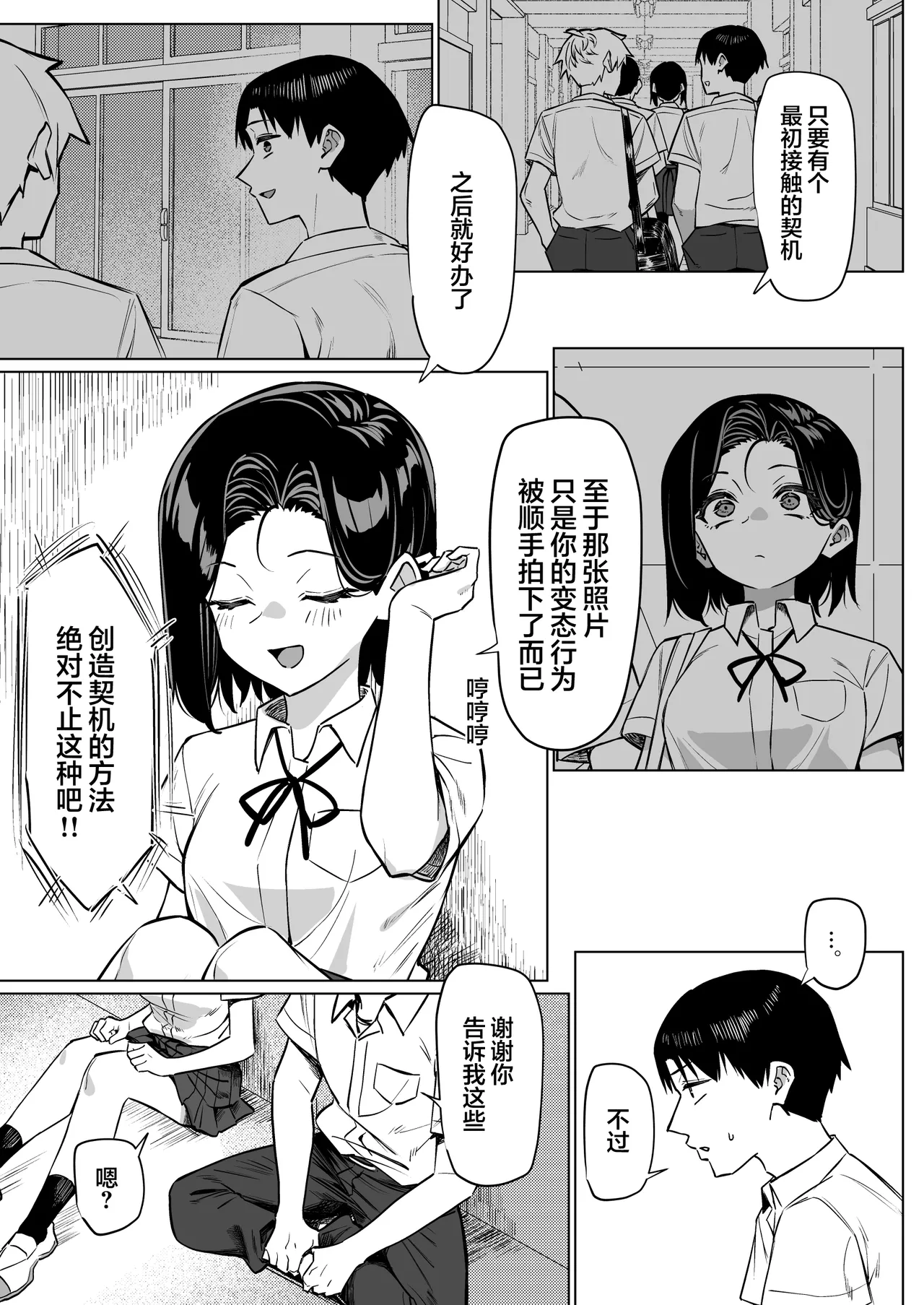 MM Yuutousei ni Onanie o Miseru Hanashi Chinese 白杨汉化组 - Image 145