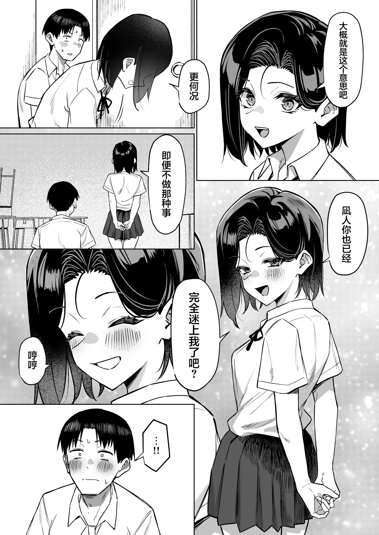MM Yuutousei ni Onanie o Miseru Hanashi Chinese 白杨汉化组 - Image 147