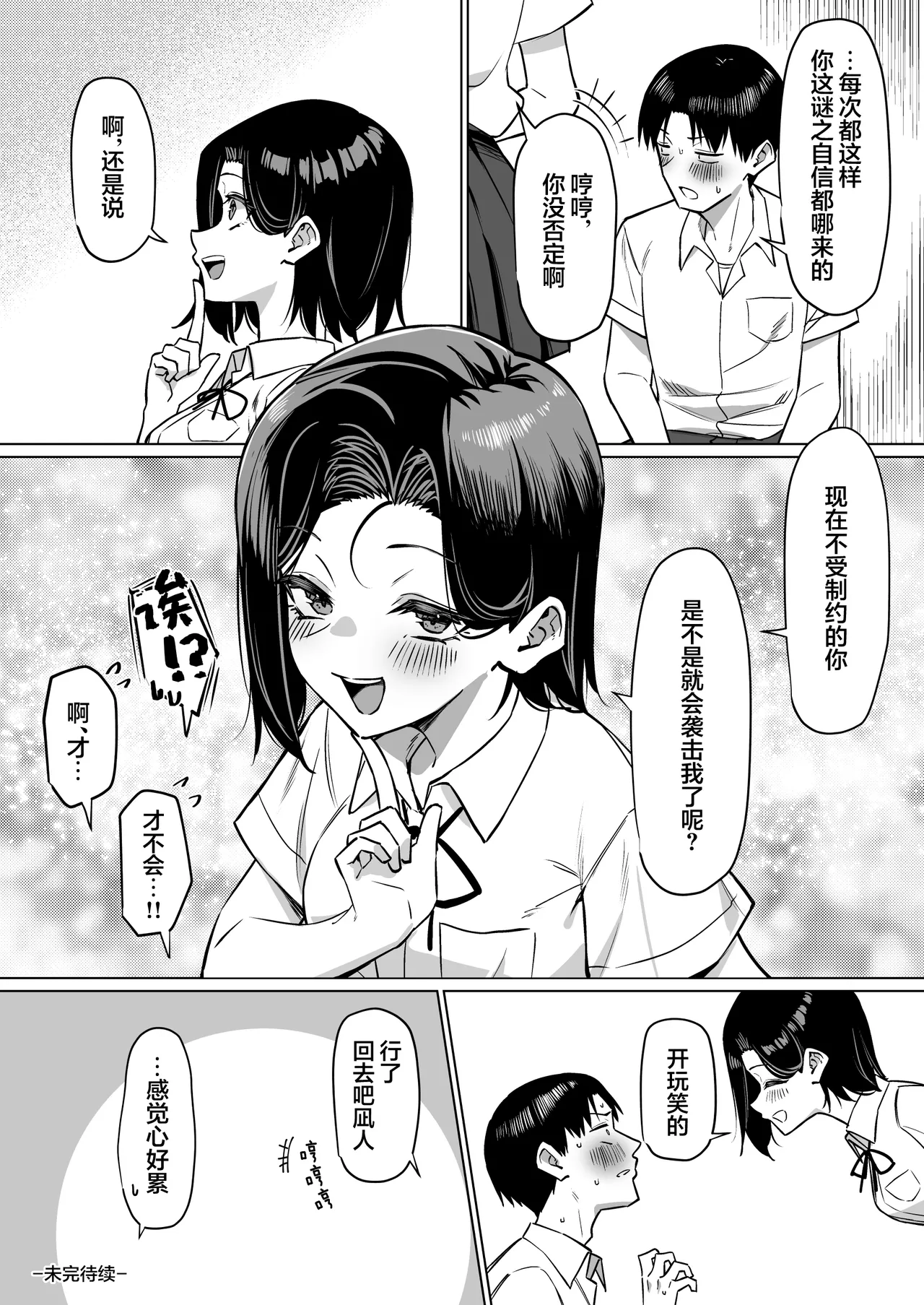 MM Yuutousei ni Onanie o Miseru Hanashi Chinese 白杨汉化组 - Image 148