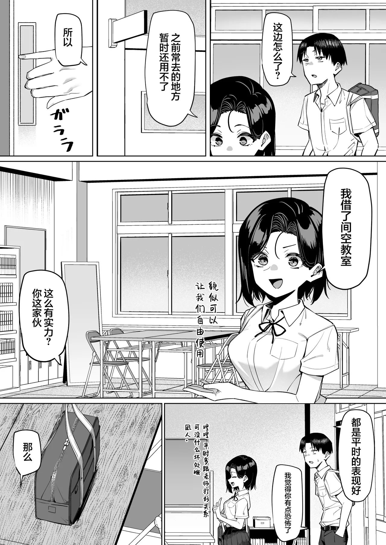 MM Yuutousei ni Onanie o Miseru Hanashi Chinese 白杨汉化组 - Image 150