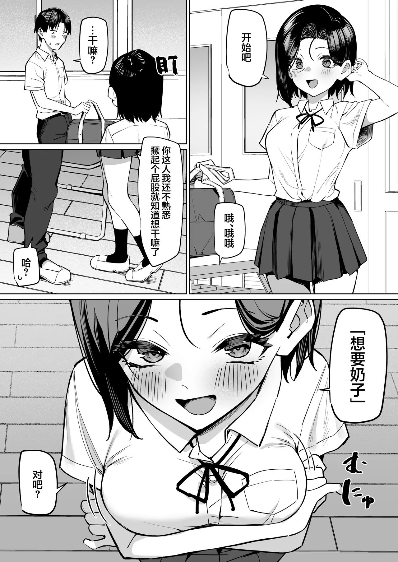 MM Yuutousei ni Onanie o Miseru Hanashi Chinese 白杨汉化组 - Image 151