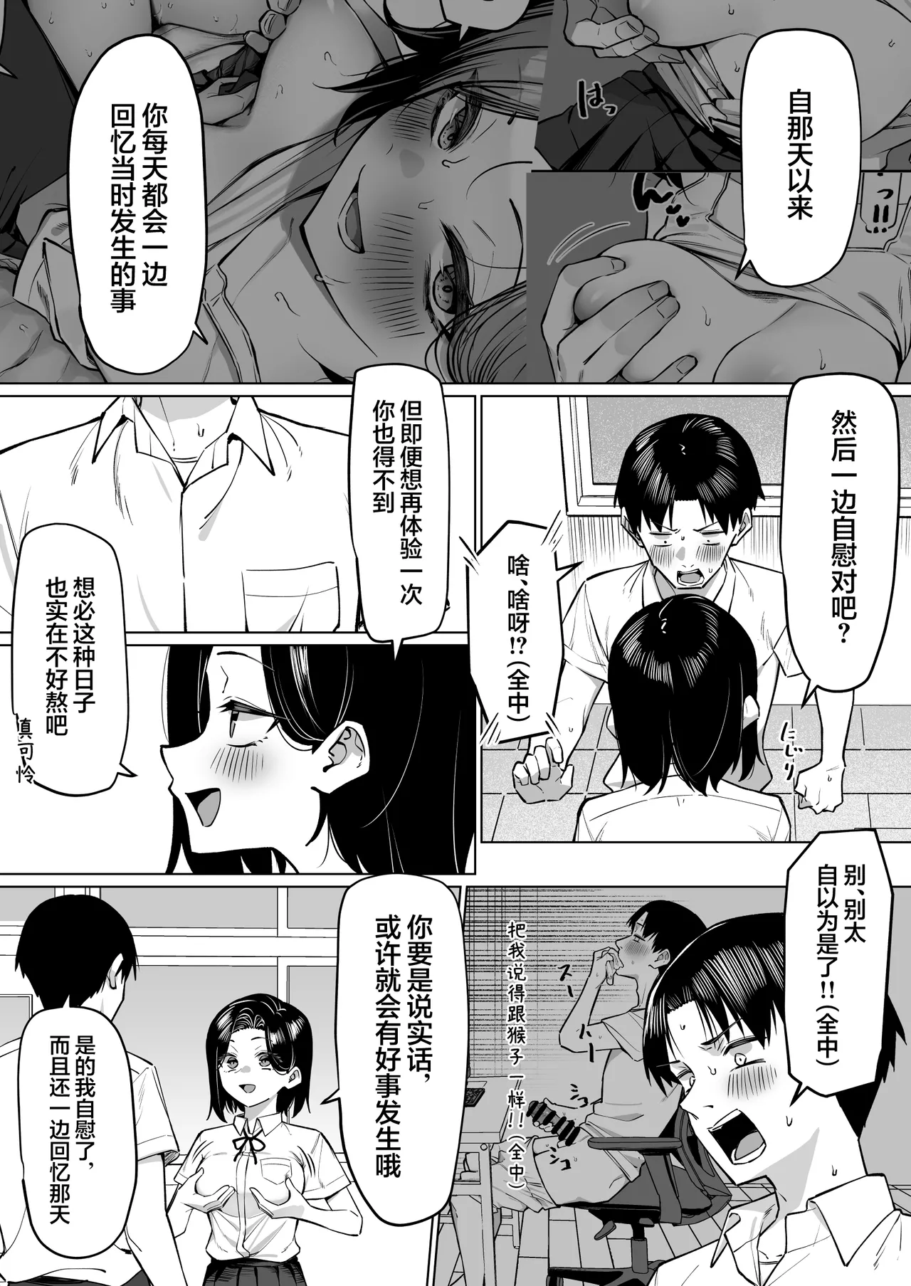 MM Yuutousei ni Onanie o Miseru Hanashi Chinese 白杨汉化组 - Image 152