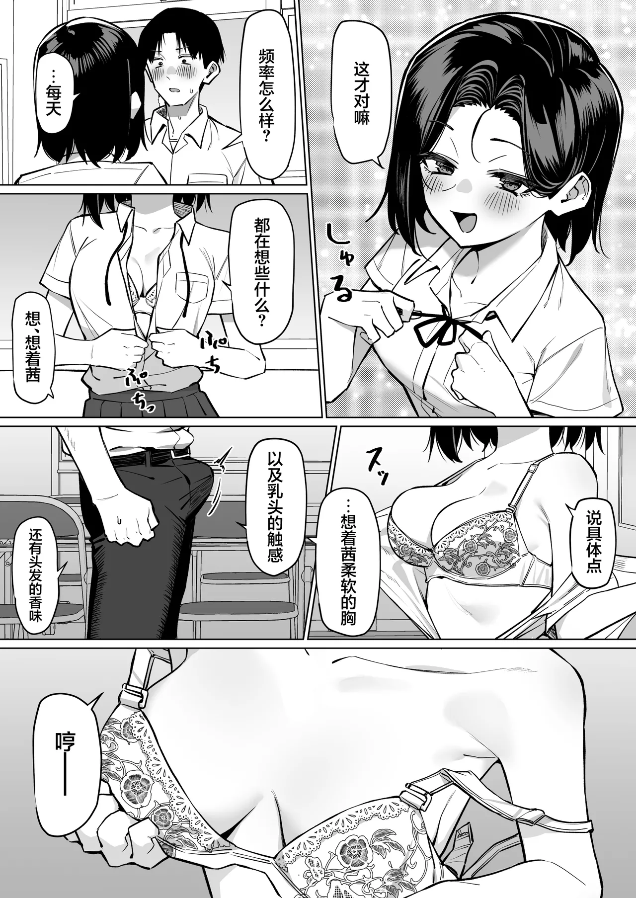 MM Yuutousei ni Onanie o Miseru Hanashi Chinese 白杨汉化组 - Image 153