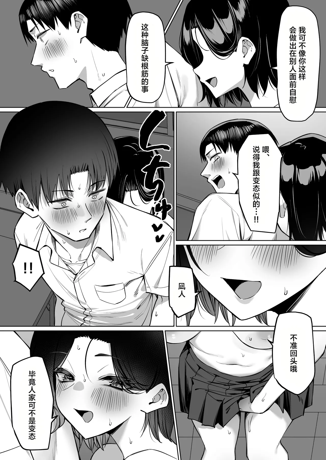 MM Yuutousei ni Onanie o Miseru Hanashi Chinese 白杨汉化组 - Image 163