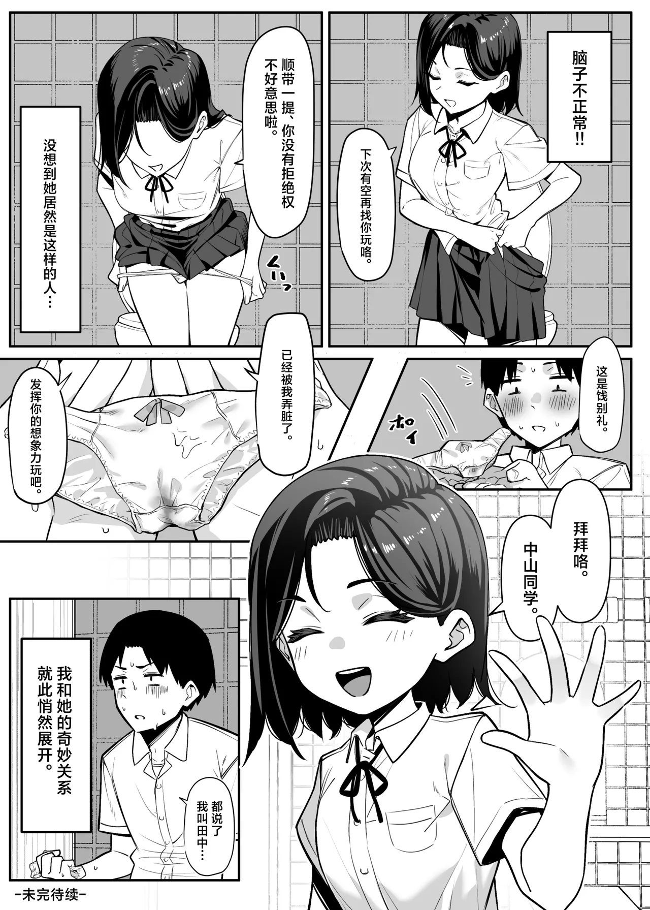 MM Yuutousei ni Onanie o Miseru Hanashi Chinese 白杨汉化组 - Image 17