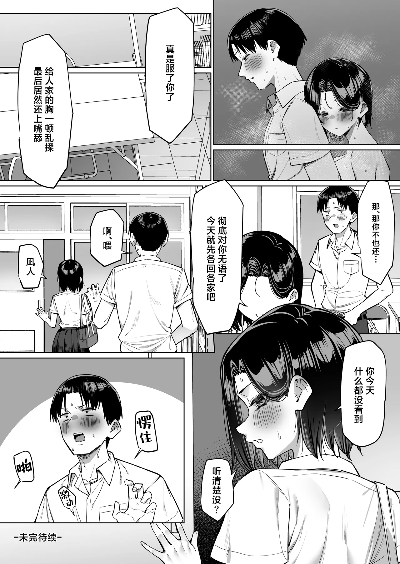 MM Yuutousei ni Onanie o Miseru Hanashi Chinese 白杨汉化组 - Image 170