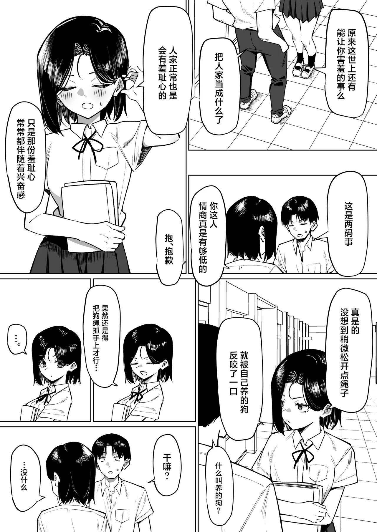 MM Yuutousei ni Onanie o Miseru Hanashi Chinese 白杨汉化组 - Image 173