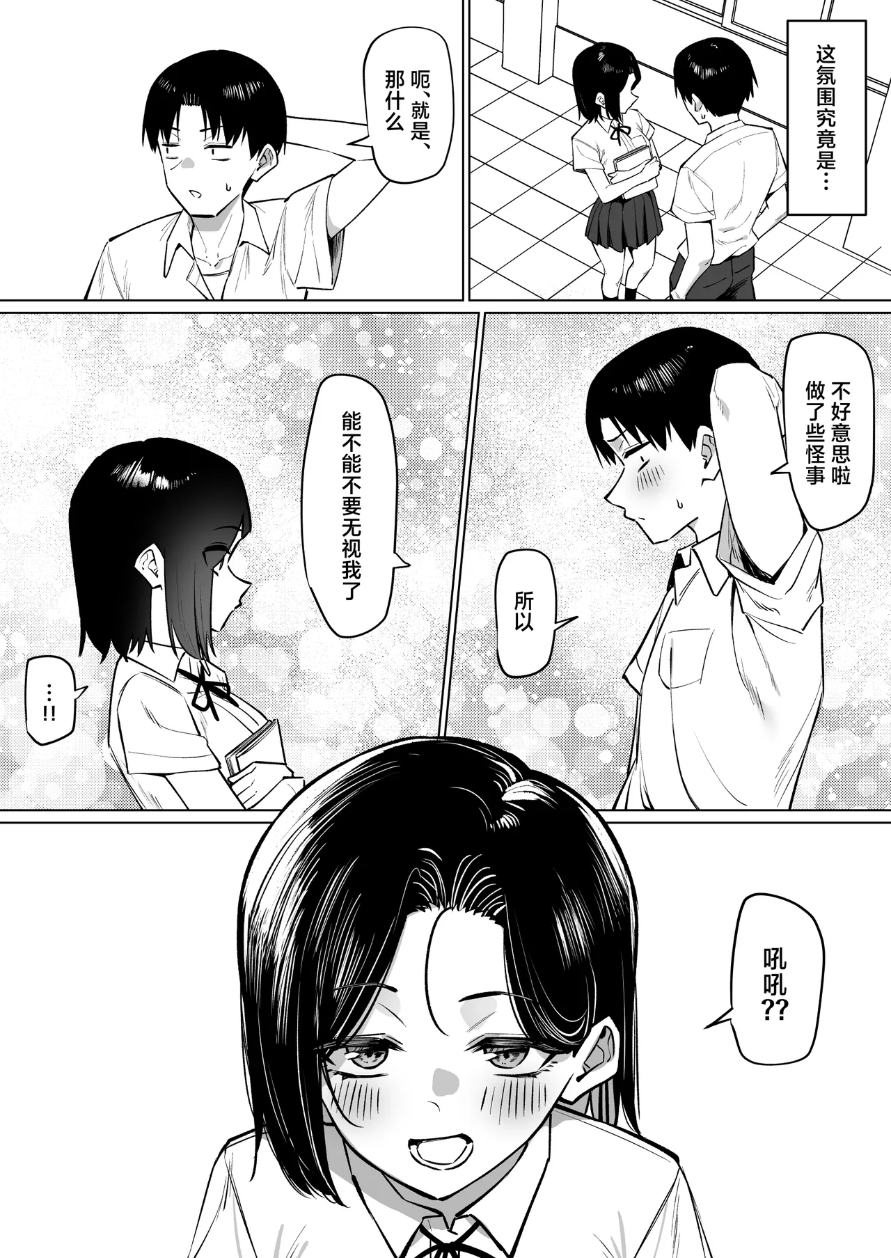 MM Yuutousei ni Onanie o Miseru Hanashi Chinese 白杨汉化组 - Image 174