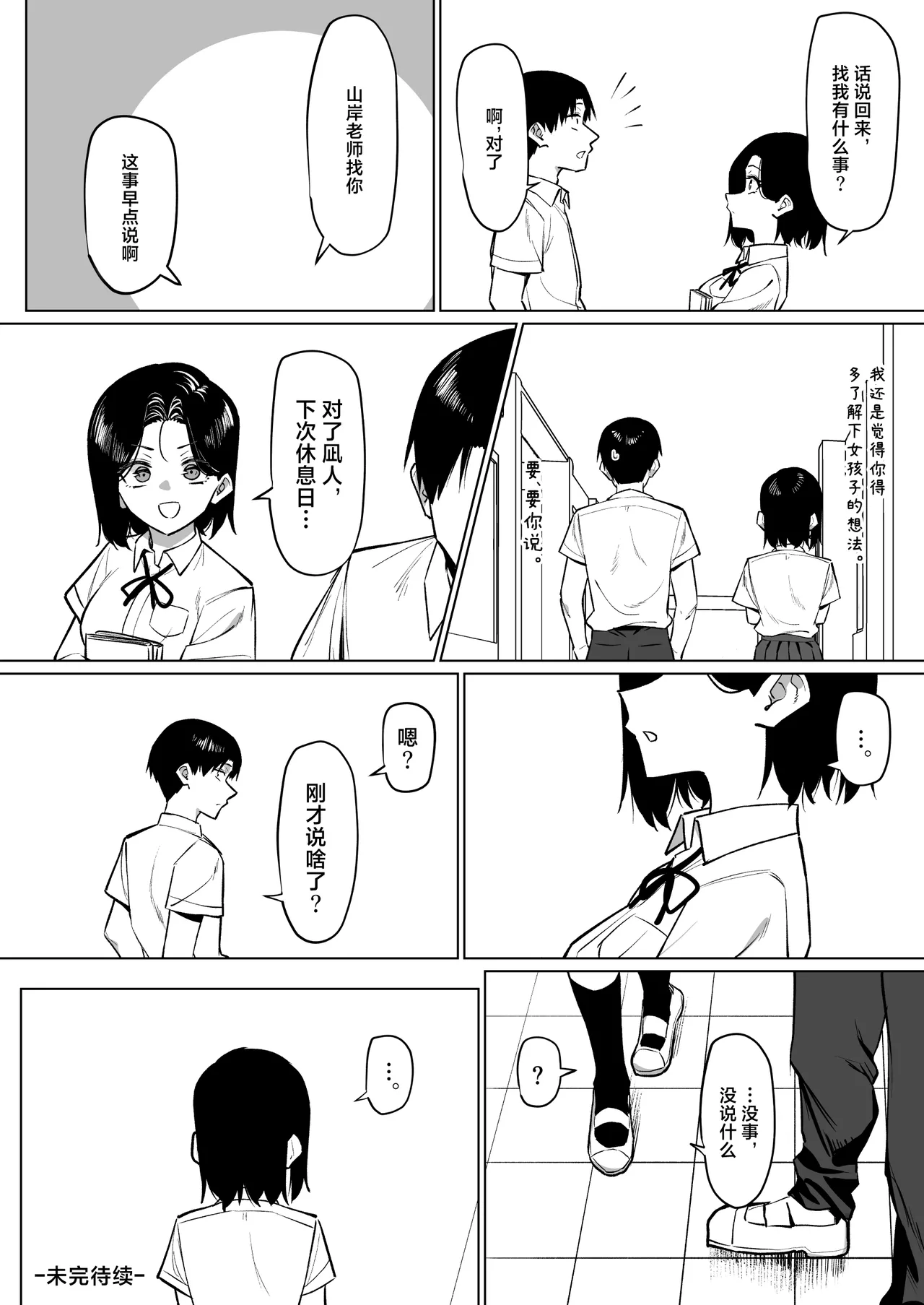 MM Yuutousei ni Onanie o Miseru Hanashi Chinese 白杨汉化组 - Image 178