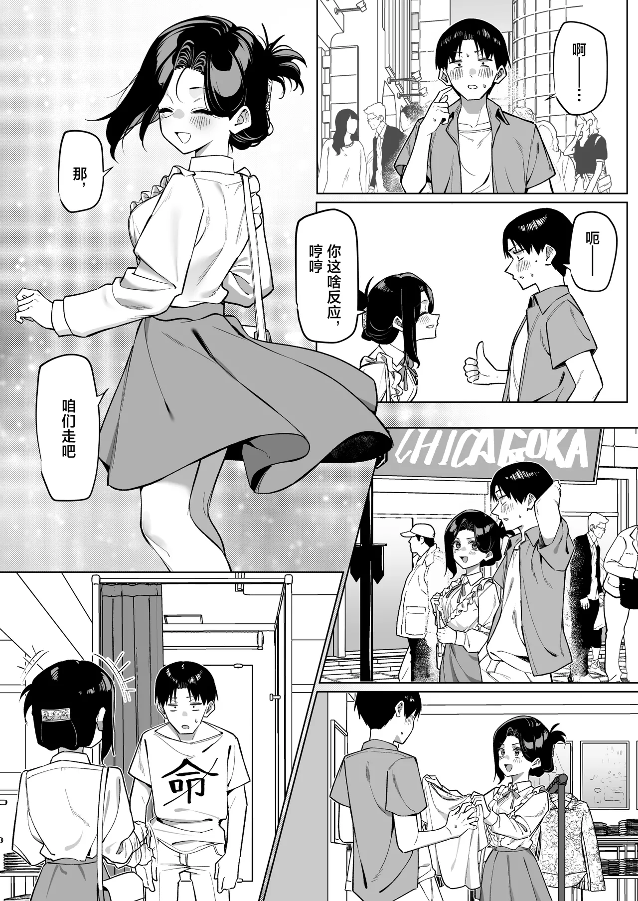 MM Yuutousei ni Onanie o Miseru Hanashi Chinese 白杨汉化组 - Image 181