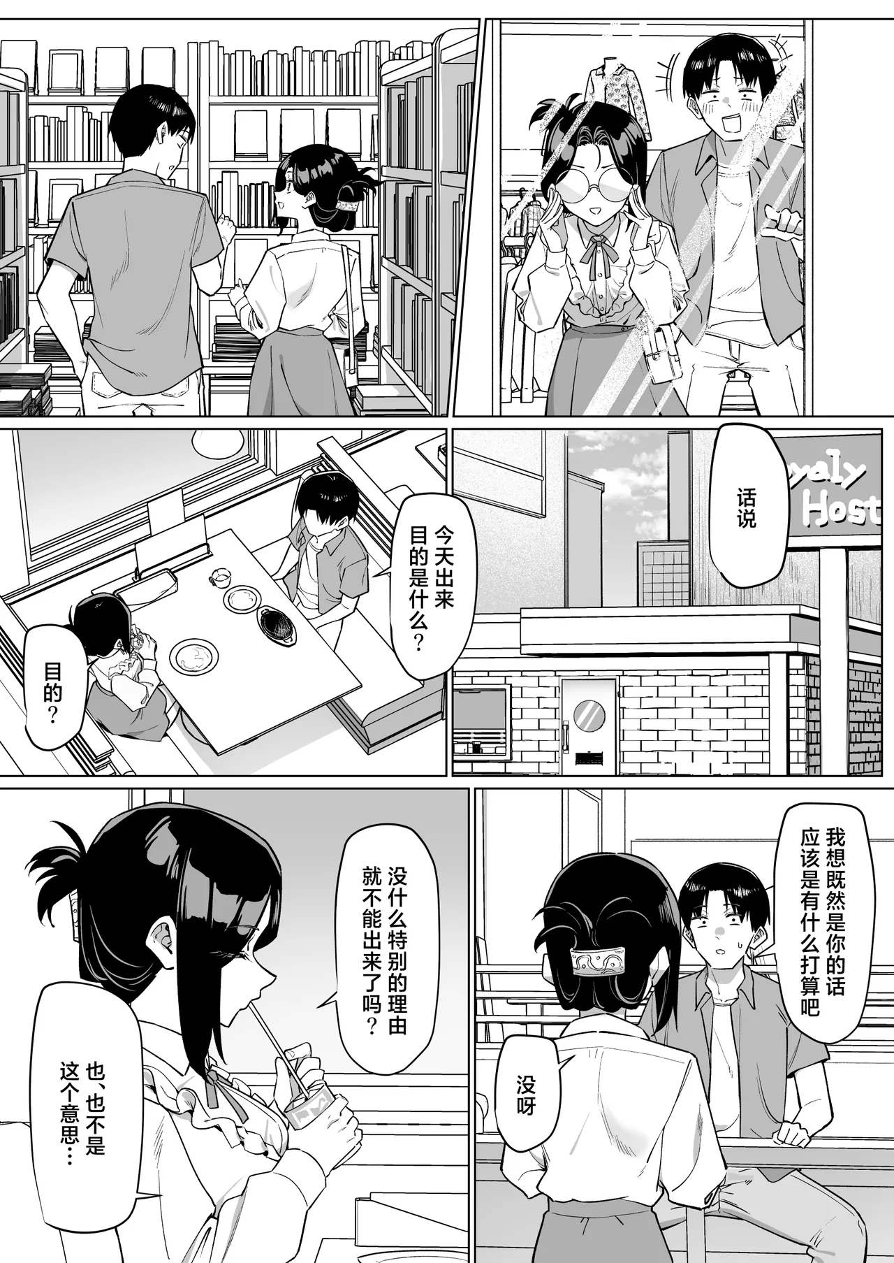 MM Yuutousei ni Onanie o Miseru Hanashi Chinese 白杨汉化组 - Image 182
