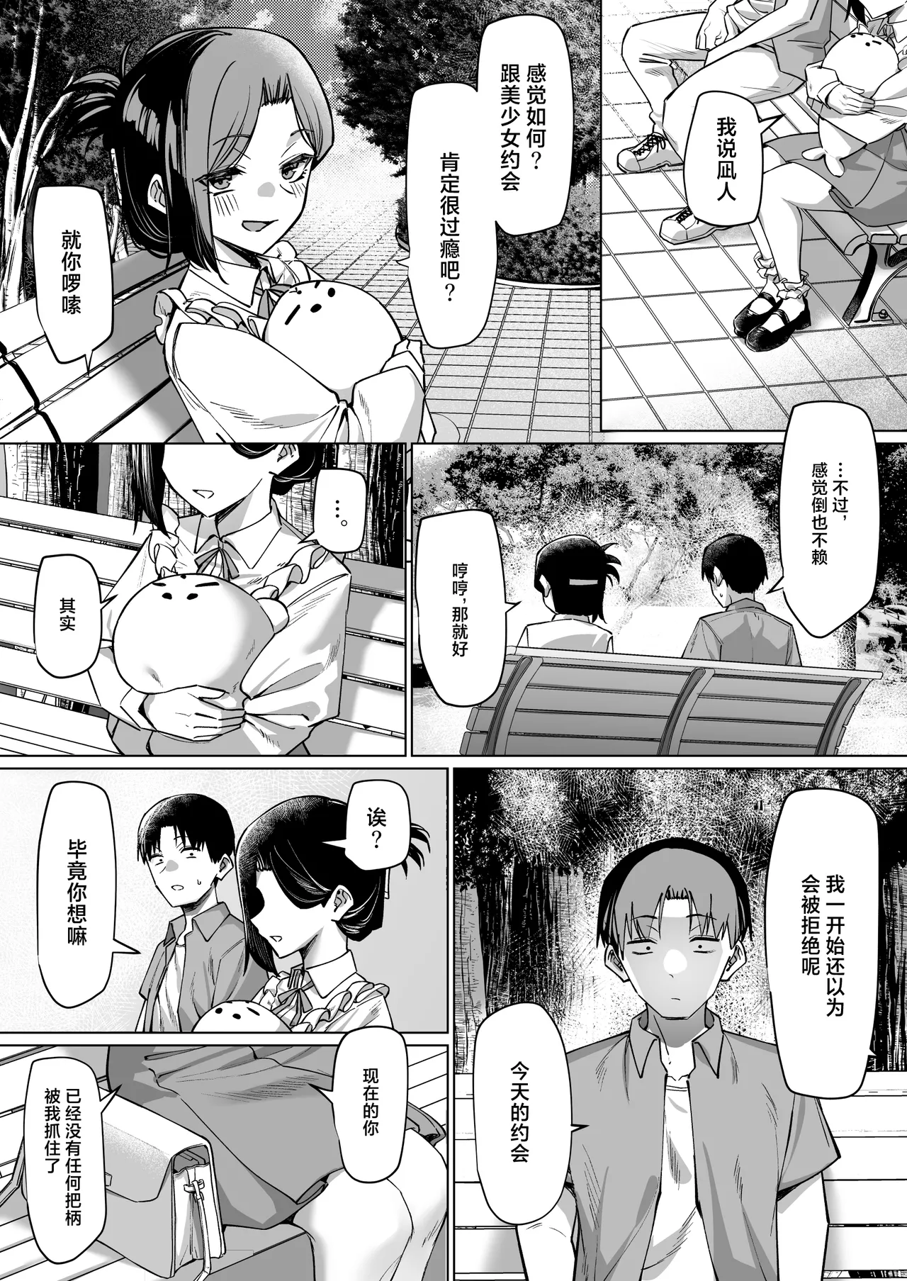 MM Yuutousei ni Onanie o Miseru Hanashi Chinese 白杨汉化组 - Image 185