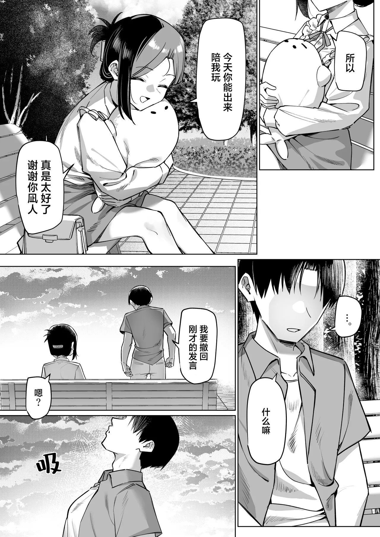 MM Yuutousei ni Onanie o Miseru Hanashi Chinese 白杨汉化组 - Image 187