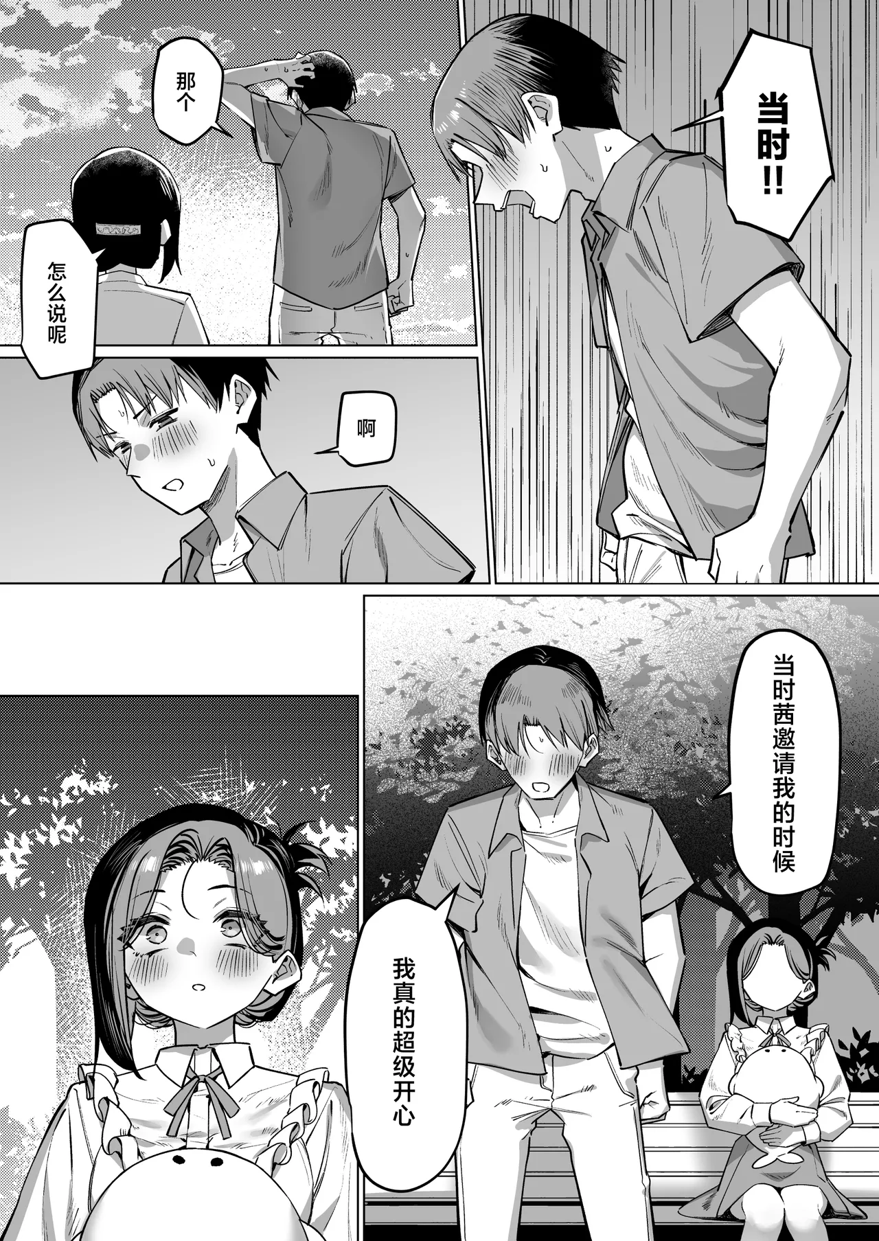 MM Yuutousei ni Onanie o Miseru Hanashi Chinese 白杨汉化组 - Image 189