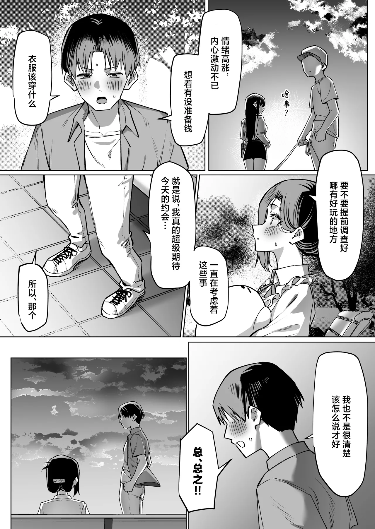 MM Yuutousei ni Onanie o Miseru Hanashi Chinese 白杨汉化组 - Image 190