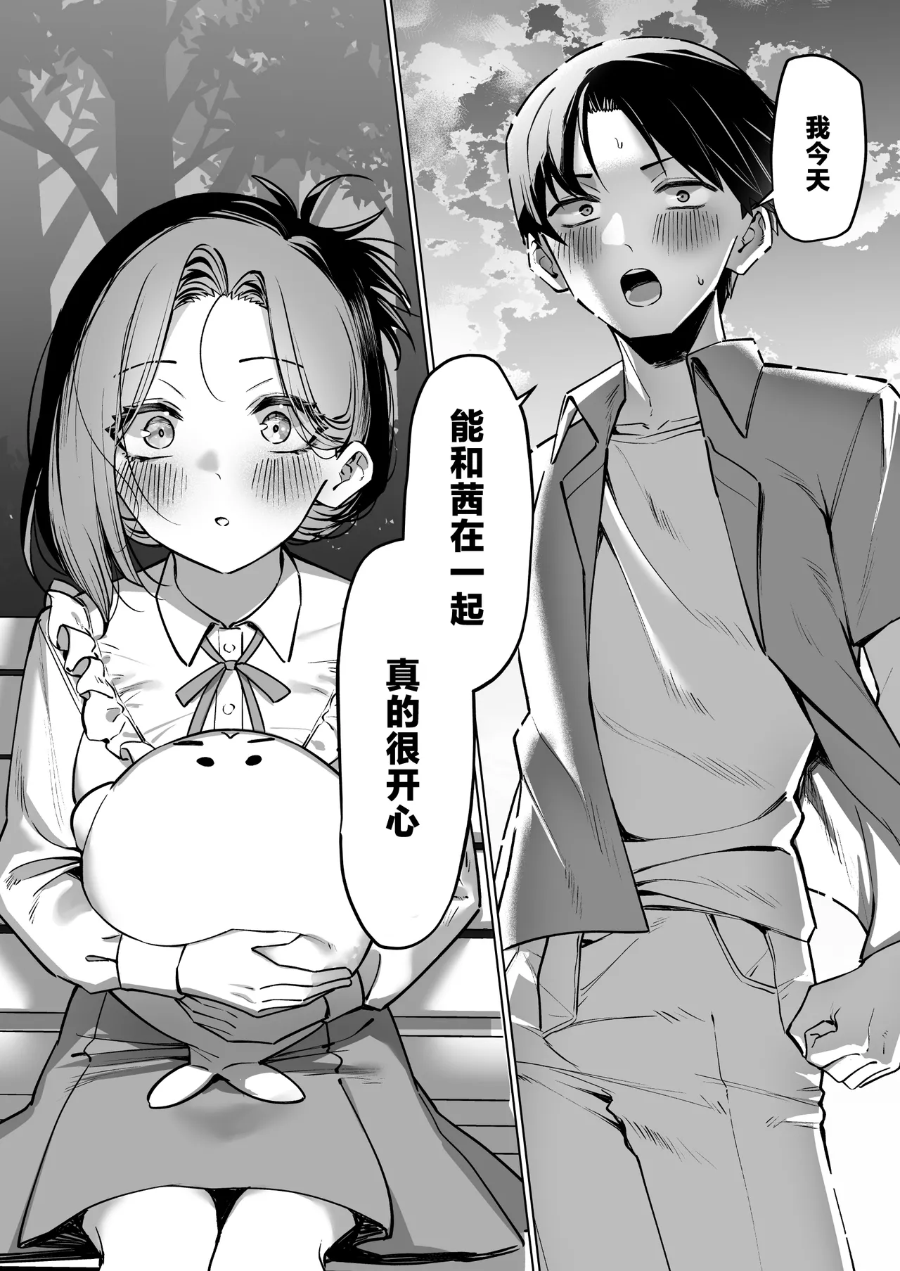 MM Yuutousei ni Onanie o Miseru Hanashi Chinese 白杨汉化组 - Image 191