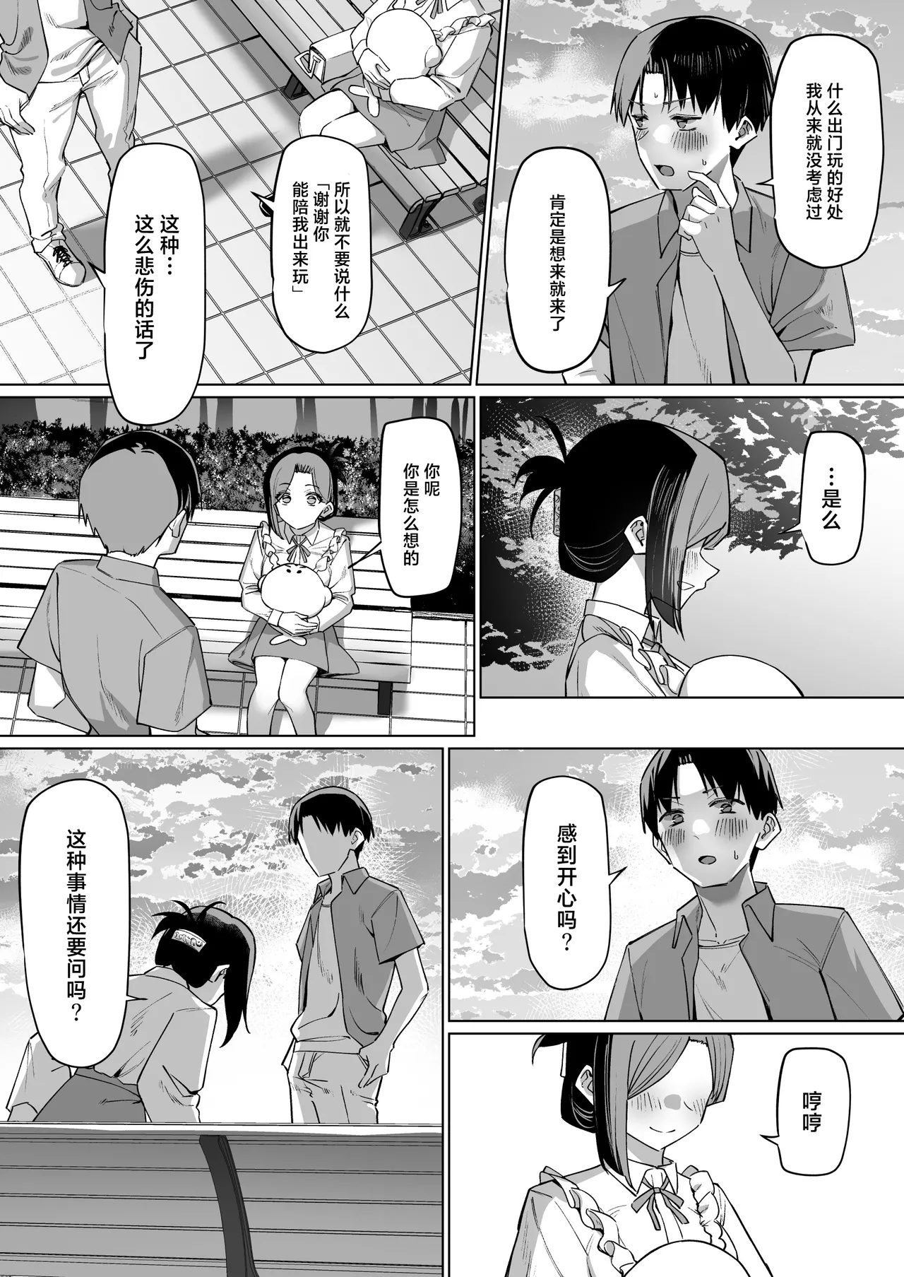 MM Yuutousei ni Onanie o Miseru Hanashi Chinese 白杨汉化组 - Image 192