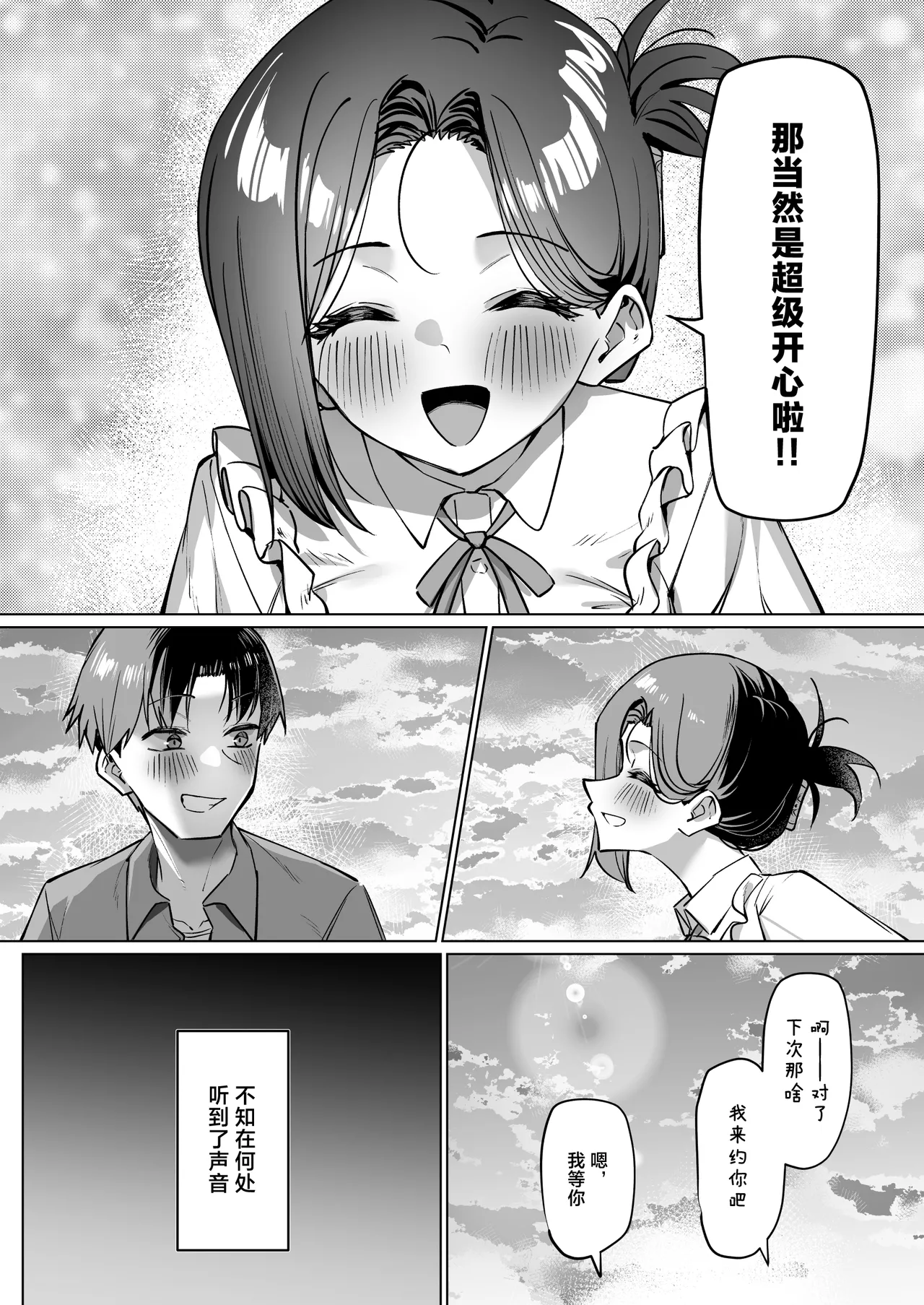 MM Yuutousei ni Onanie o Miseru Hanashi Chinese 白杨汉化组 - Image 193