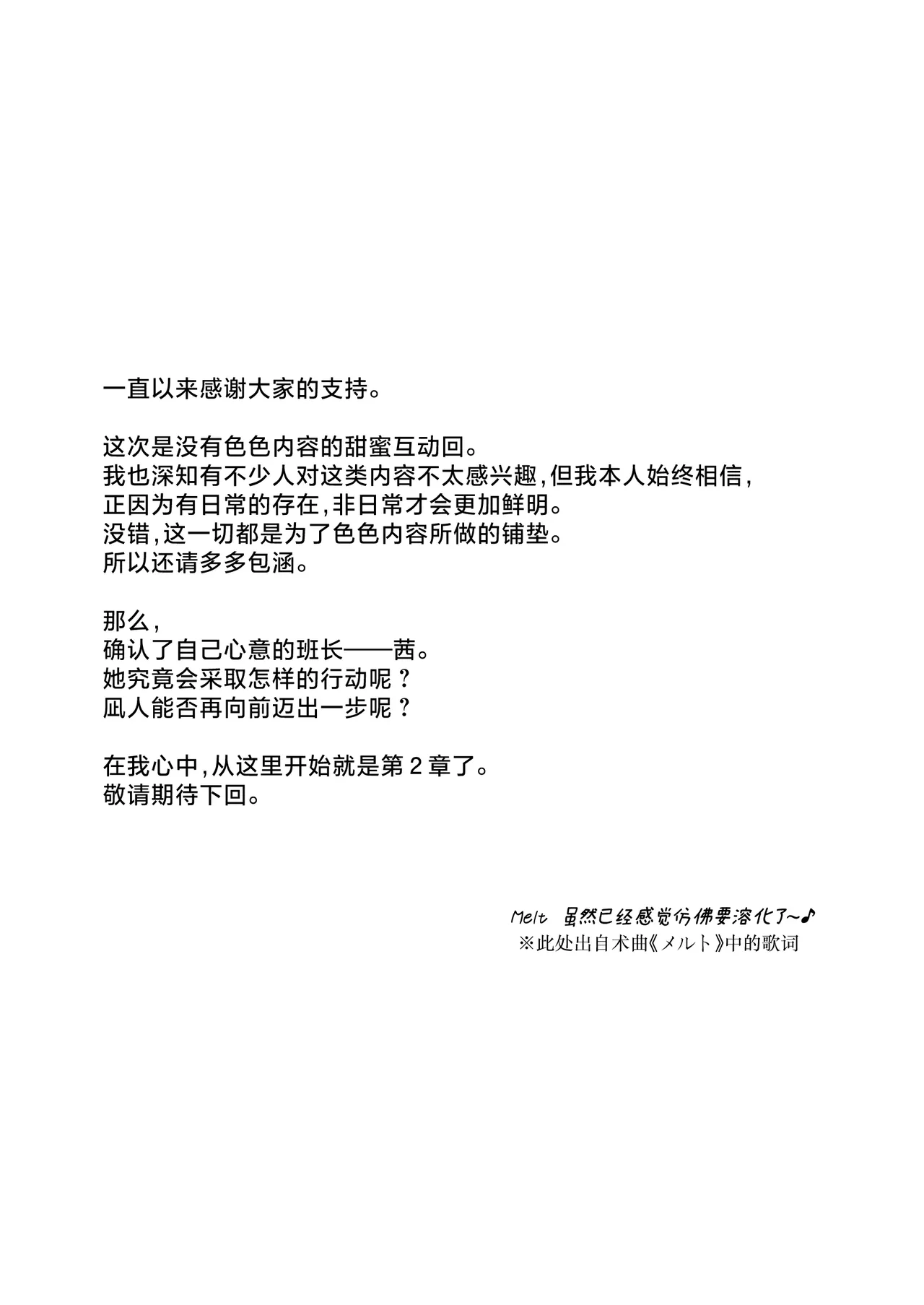 MM Yuutousei ni Onanie o Miseru Hanashi Chinese 白杨汉化组 - Image 196