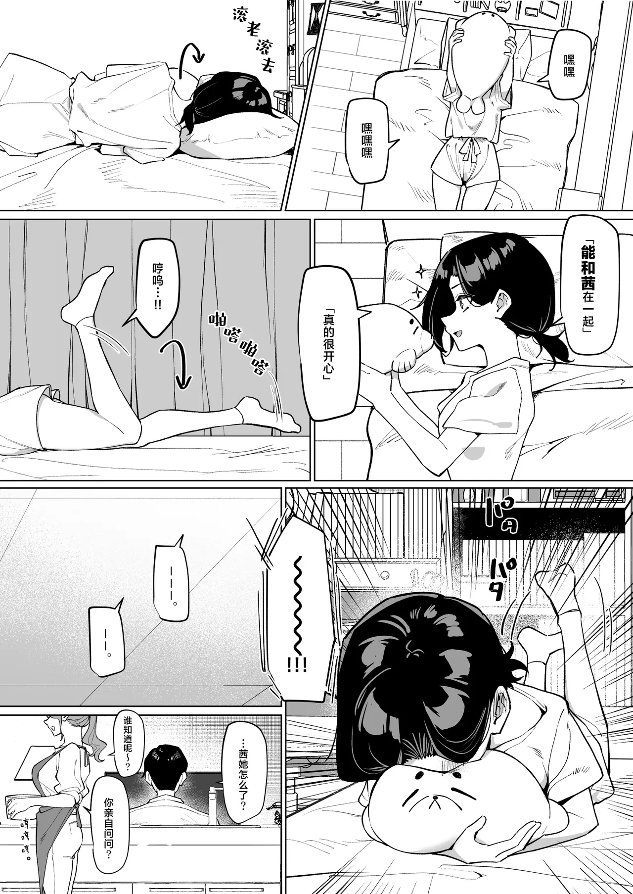 MM Yuutousei ni Onanie o Miseru Hanashi Chinese 白杨汉化组 - Image 199
