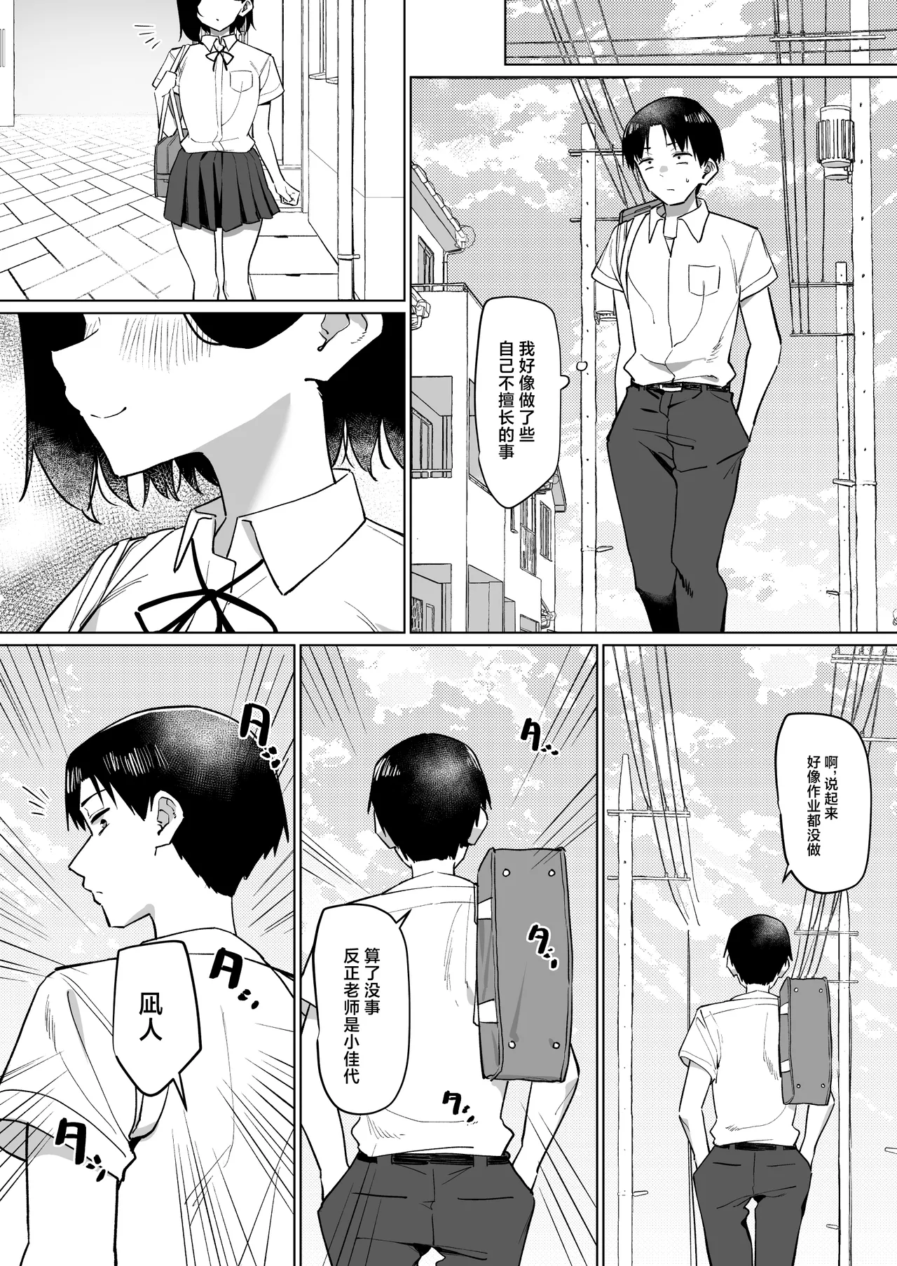 MM Yuutousei ni Onanie o Miseru Hanashi Chinese 白杨汉化组 - Image 200