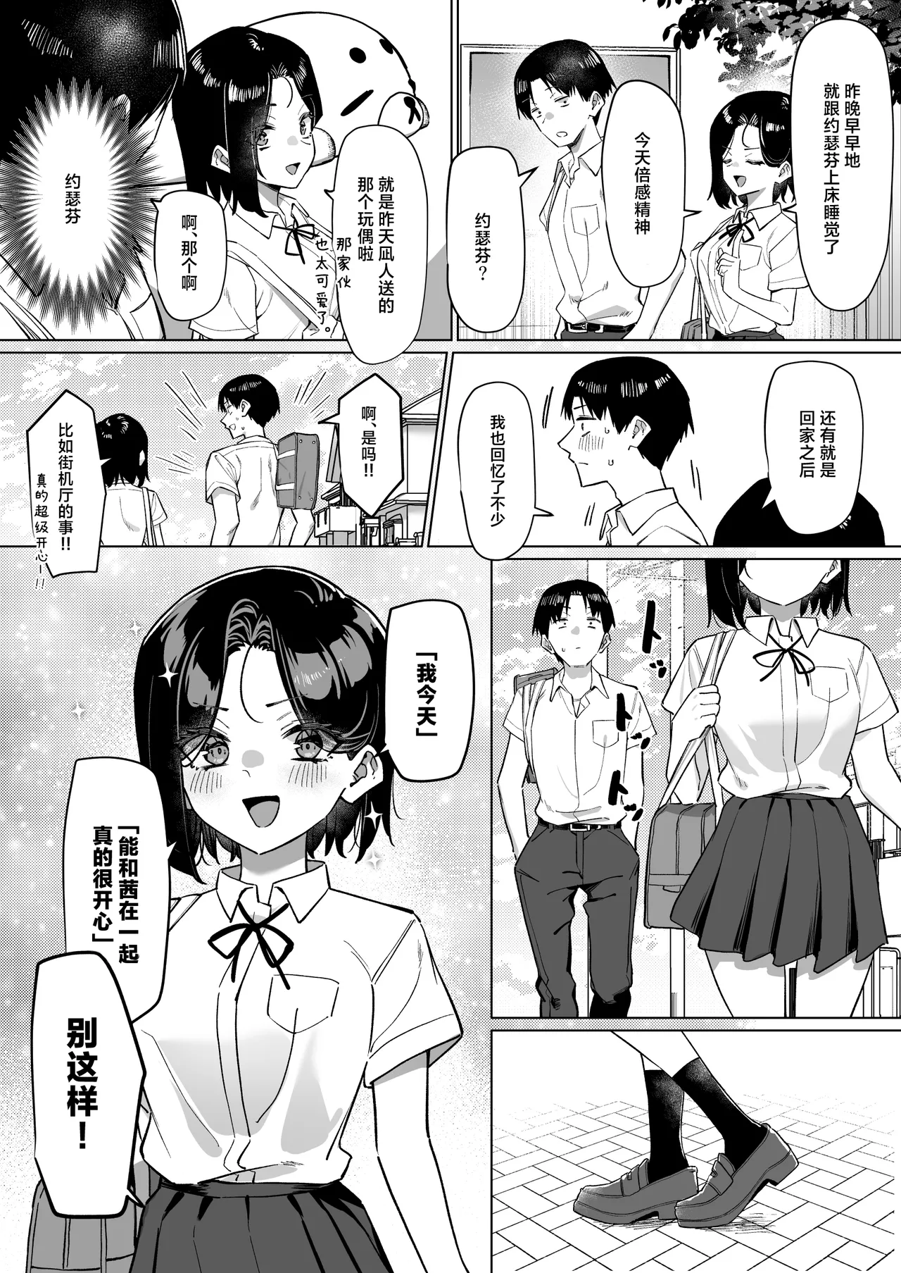 MM Yuutousei ni Onanie o Miseru Hanashi Chinese 白杨汉化组 - Image 202