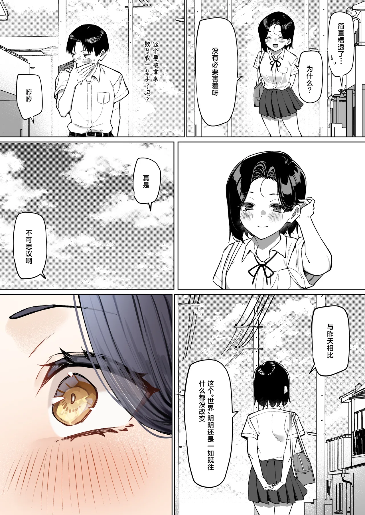 MM Yuutousei ni Onanie o Miseru Hanashi Chinese 白杨汉化组 - Image 203